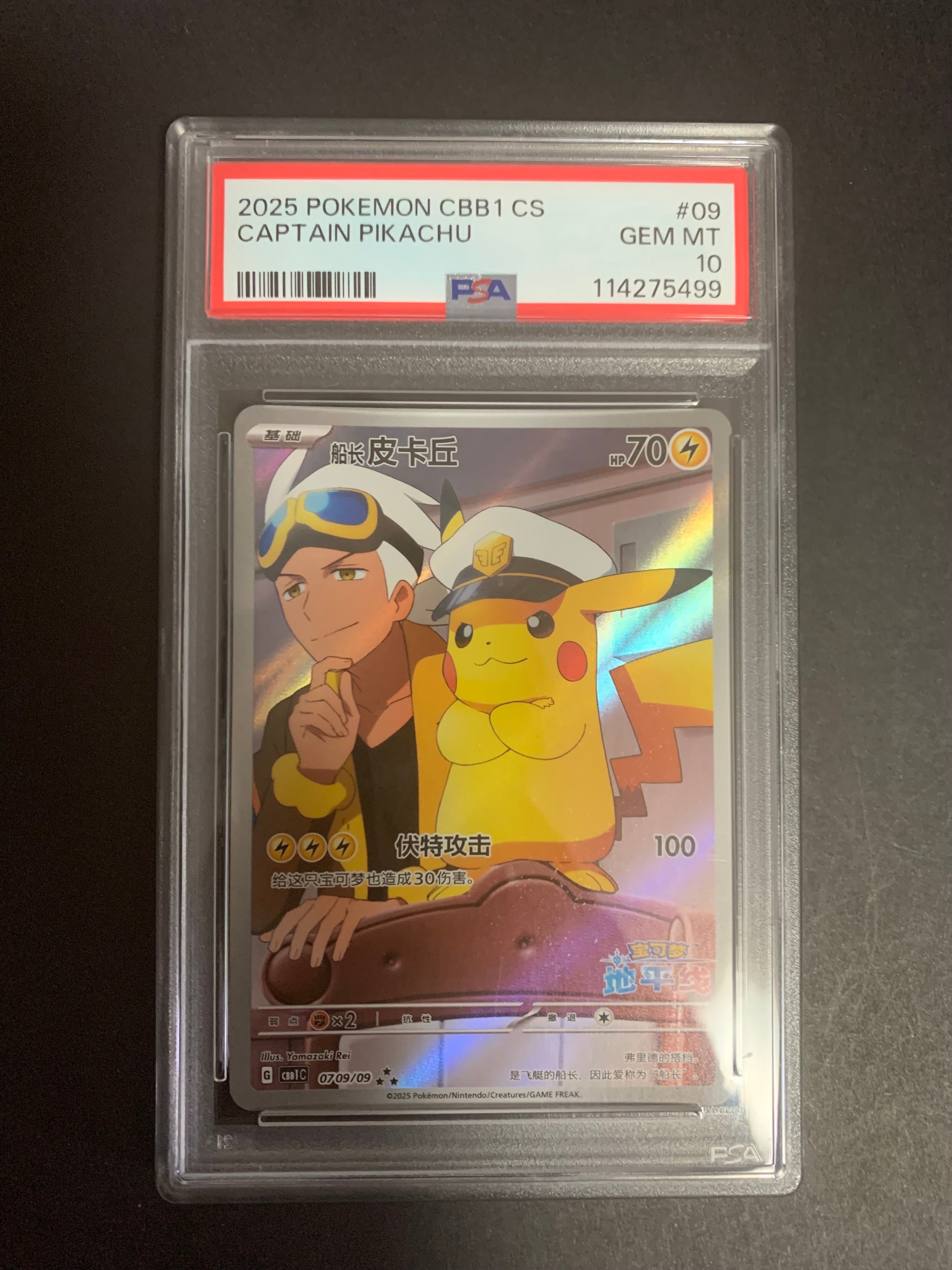 キャプテンピカチュウ AR [CBB1C 07 09/09]【中国語版】(ポケモンカード ジェムパック フラッシュカード)