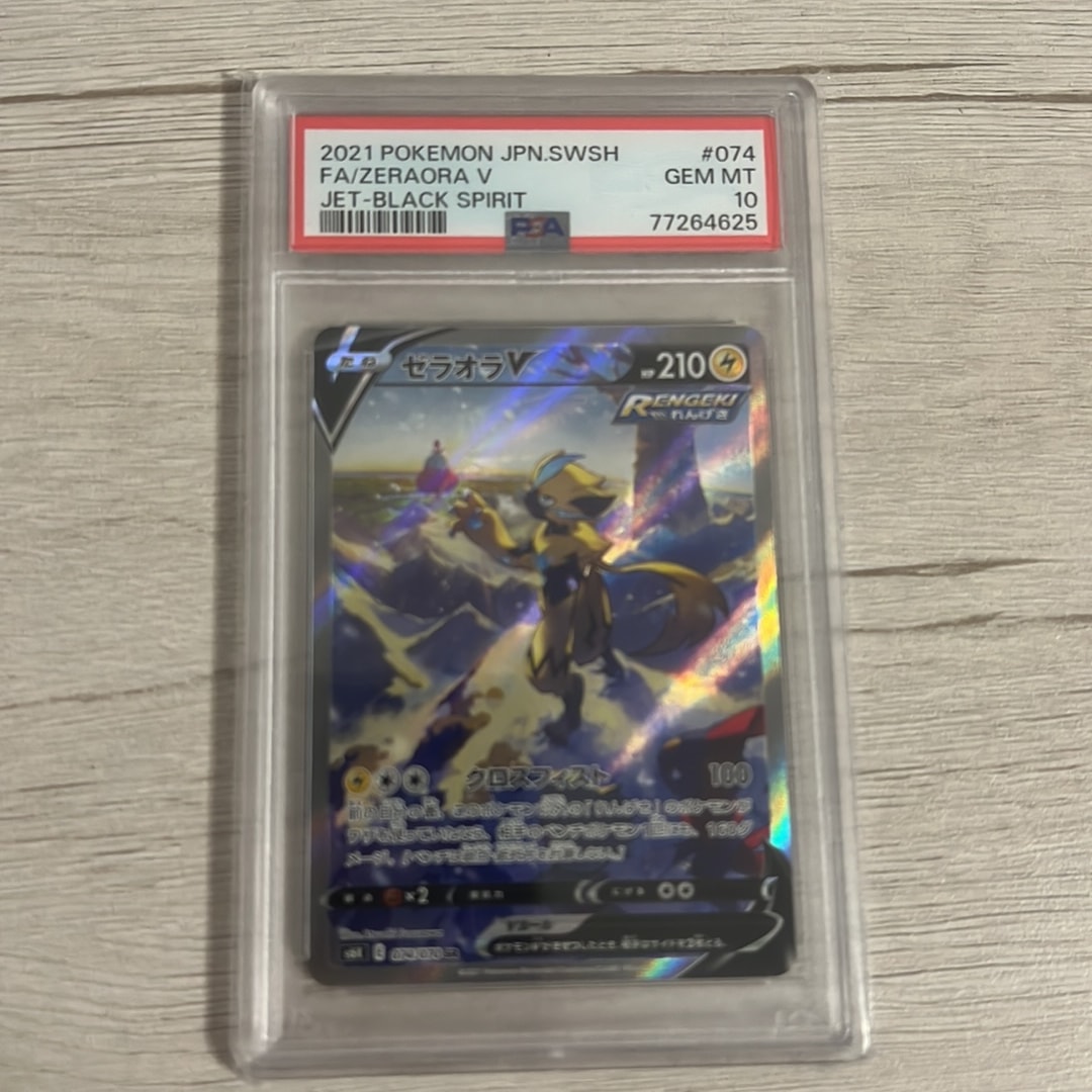 ゼラオラV SR: SA[S6K 074/070](拡張パック「漆黒のガイスト」)通販