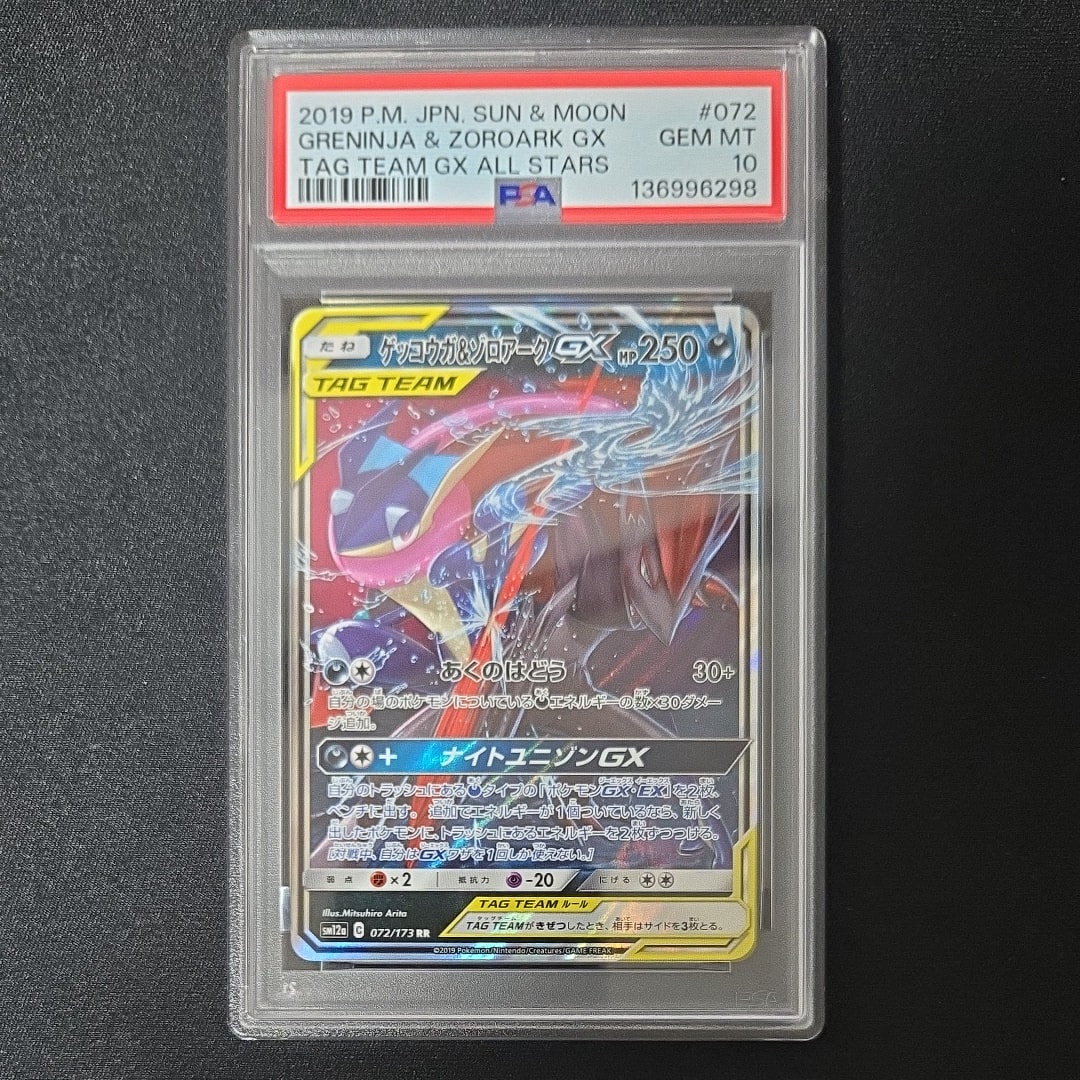 ゲッコウガ&ゾロアークGX RR [SM12a 072/173](ハイクラスパック「TAG