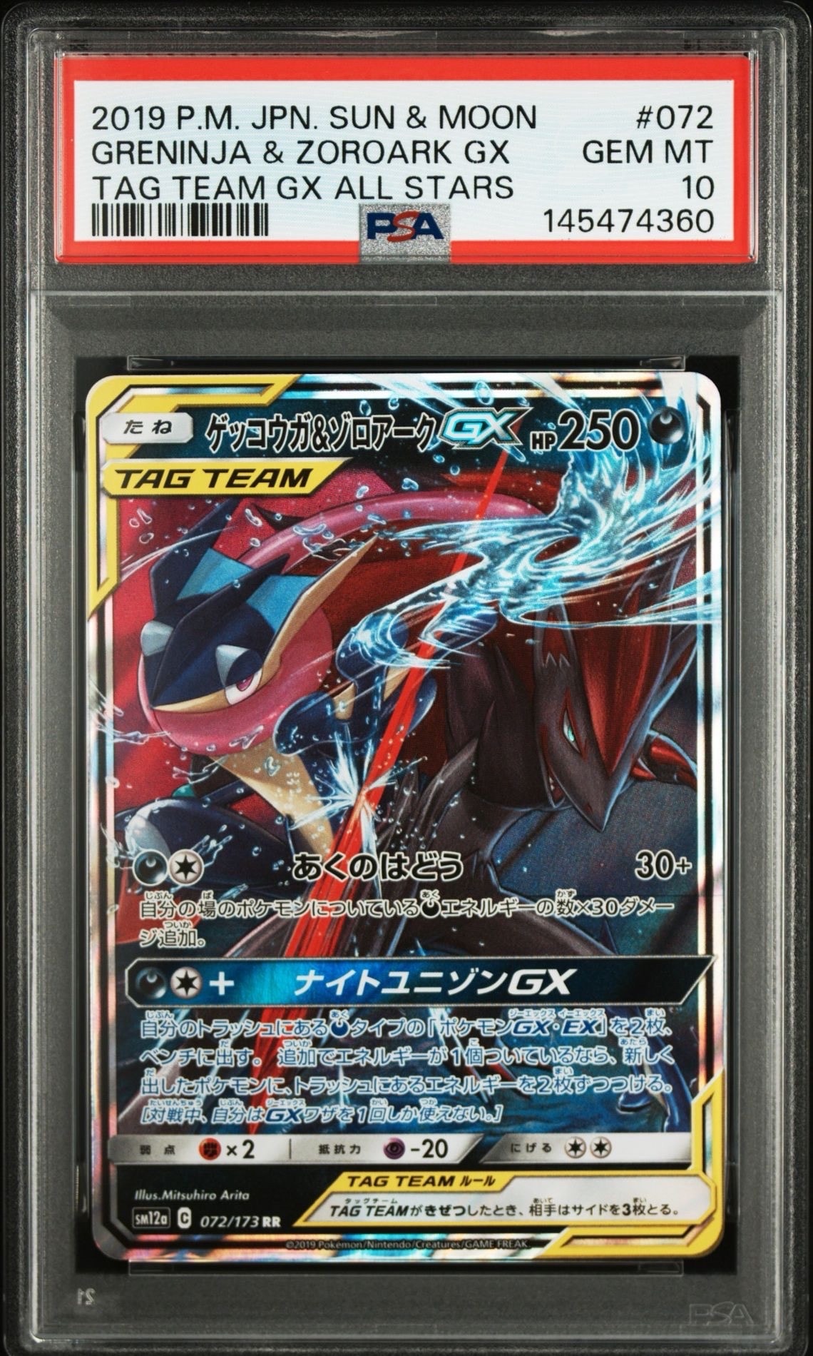 ゲッコウガ&ゾロアークGX RR [SM12a 072/173](ハイクラスパック「TAG