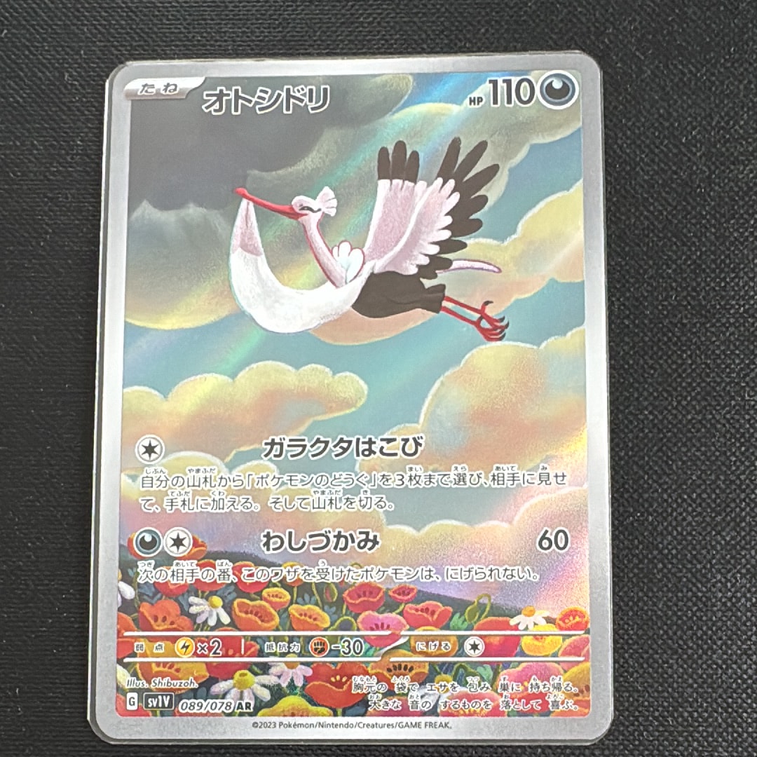 オトシドリ AR[SV1V 089/078](スカーレット&バイオレット 拡張パック「バイオレットex」)