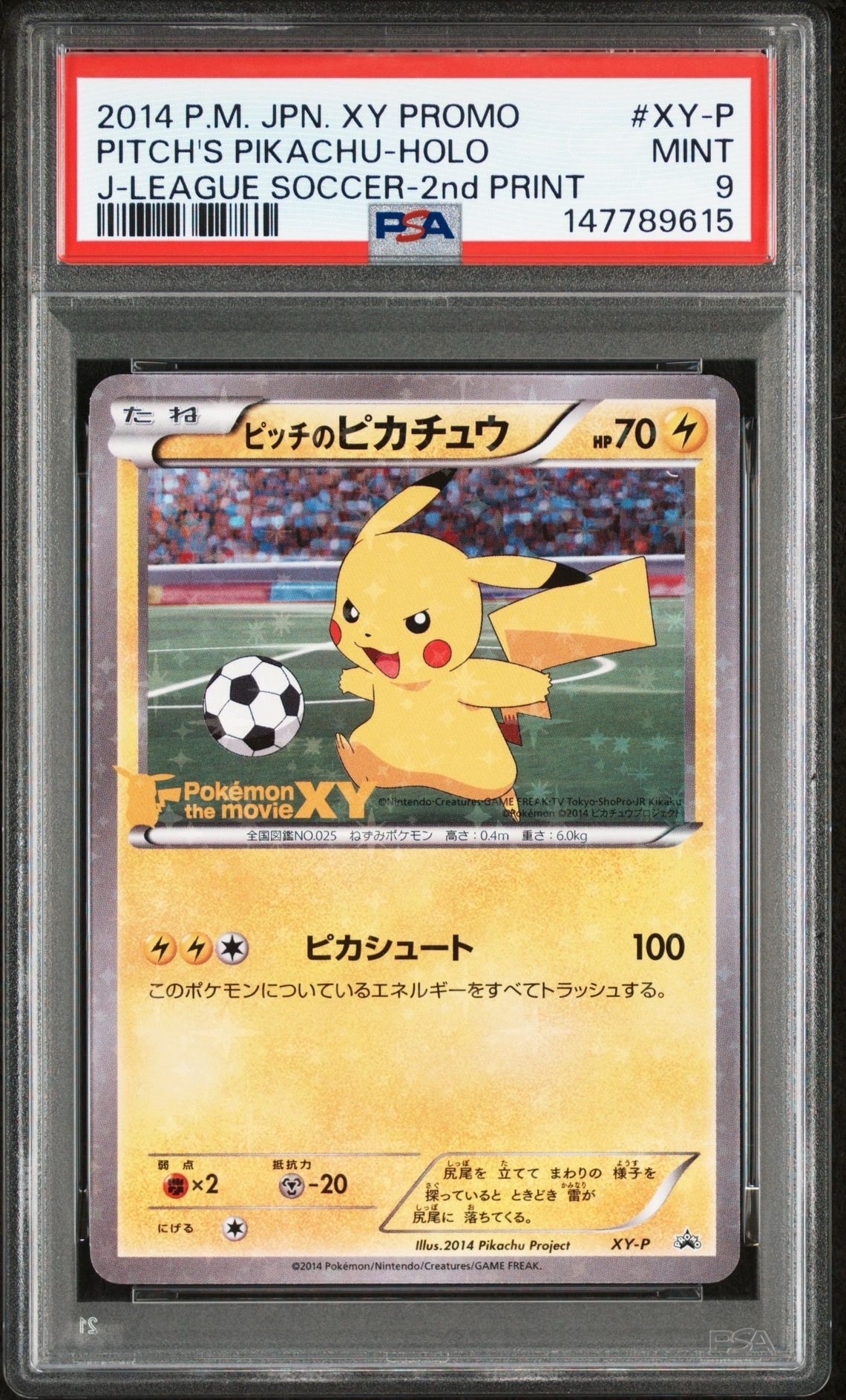 PSA10】ピッチのピカチュウ シュート: プロモ[XY-P](プロモーション