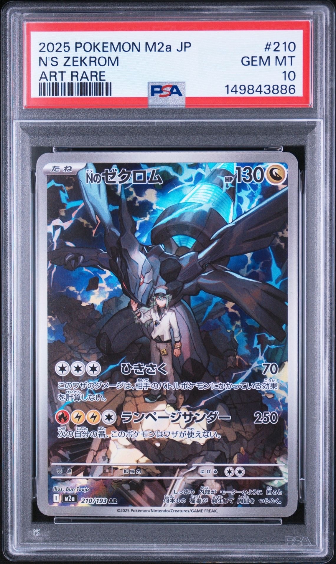 PSA10】Nのゼクロム AR [M2a 210/193](ハイクラスパック「MEGAドリーム