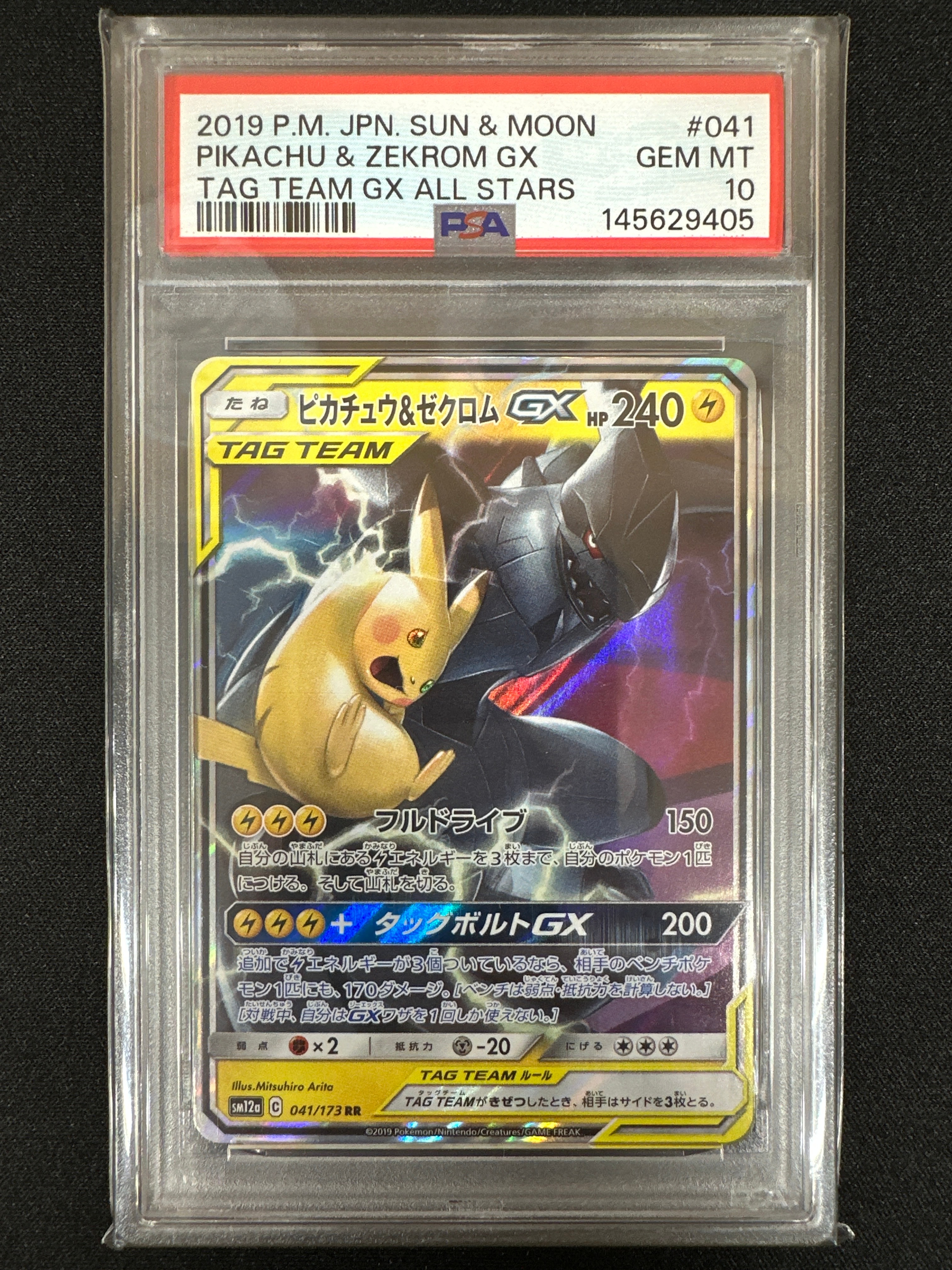 ピカチュウ&ゼクロムGX RR [SM12a 041/173](ハイクラスパック「TAG TEAM GX タッグオールスターズ」)