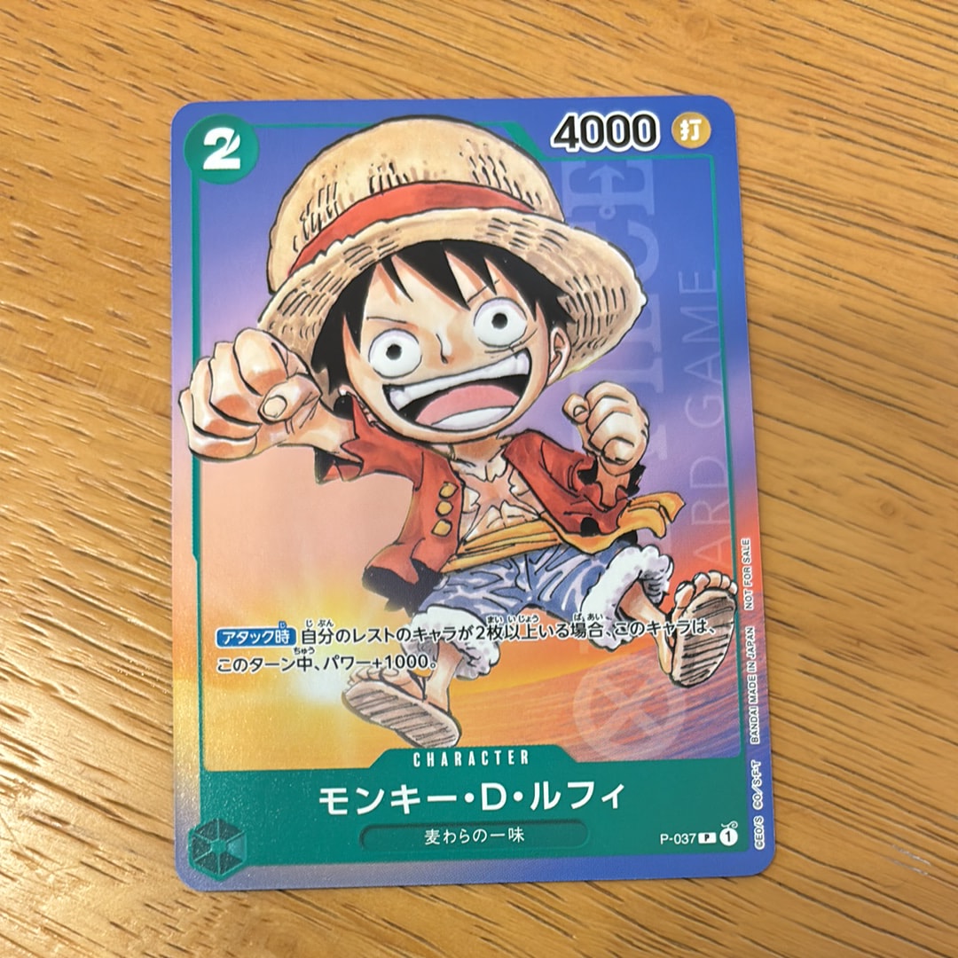 モンキー・D・ルフィ P [P-037] (最強ジャンプ 2023年 6月号 )