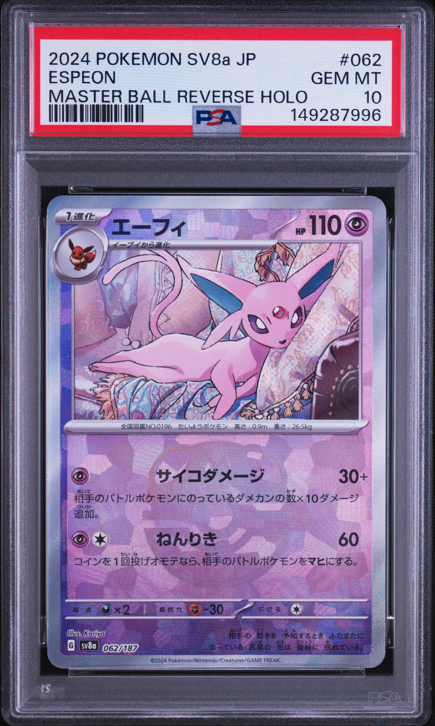 PSA10】エーフィ :マスターボールミラー [SV8a 062/187](ハイクラス