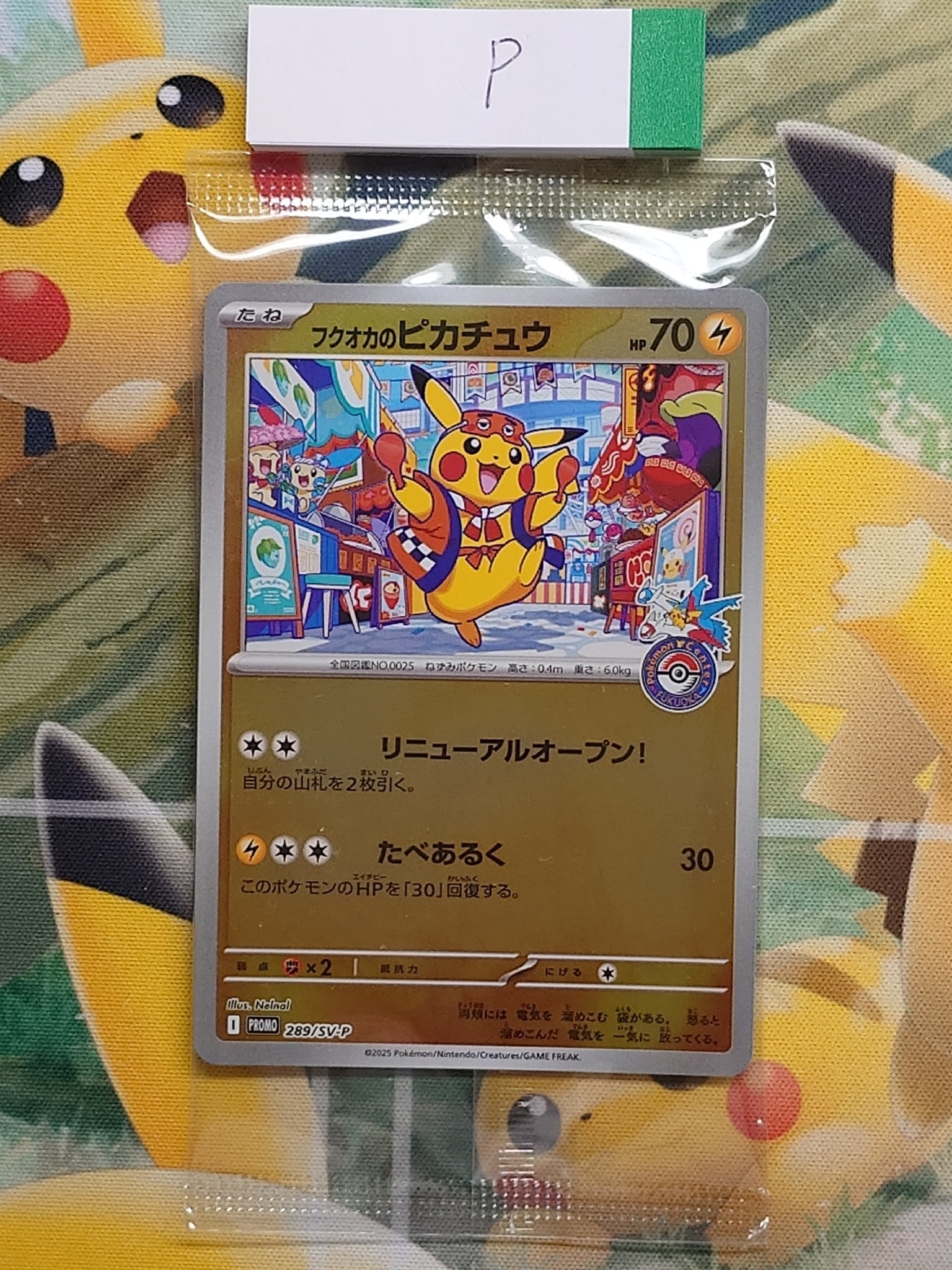 フクオカのピカチュウ P [SV-P 289](スペシャルBOX「ポケモンセンターフクオカ」)