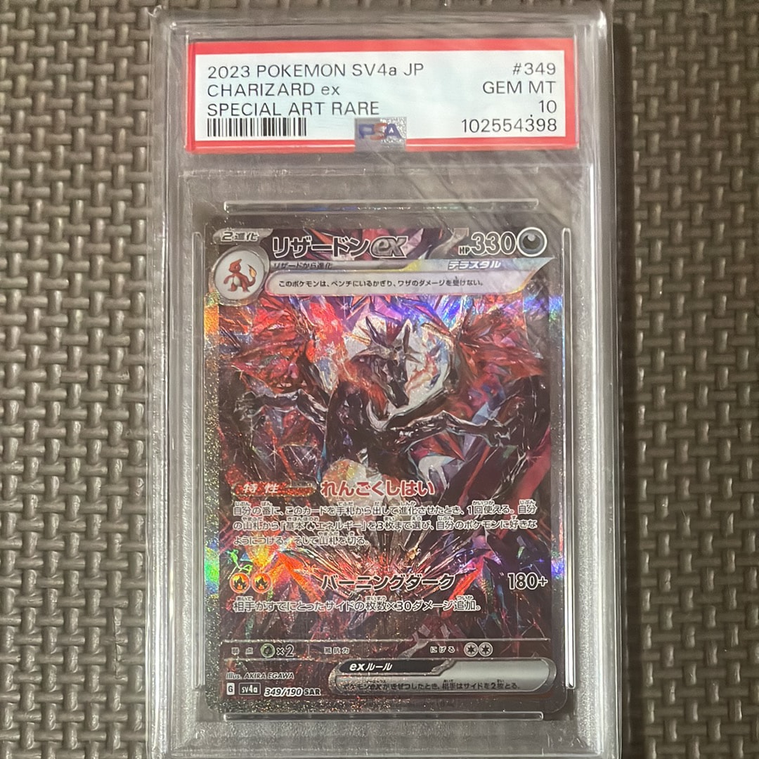 リザードンex SAR [SV4a 349/190](ハイクラスパック「シャイニートレジャーex」)