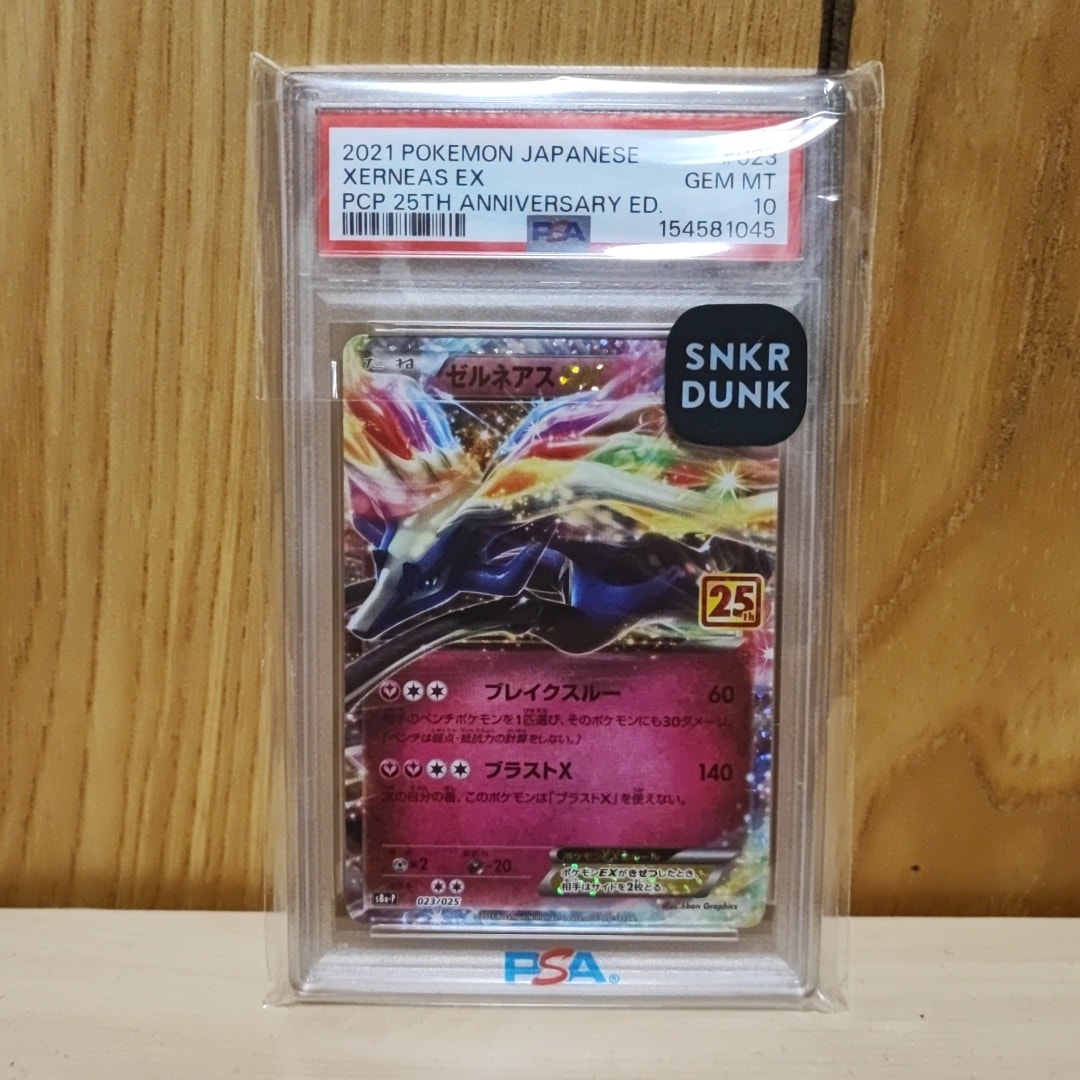 ゼルネアスEX: プロモ [S8a-P 023](プロモカードパック 25th ANNIVERSARY edition)