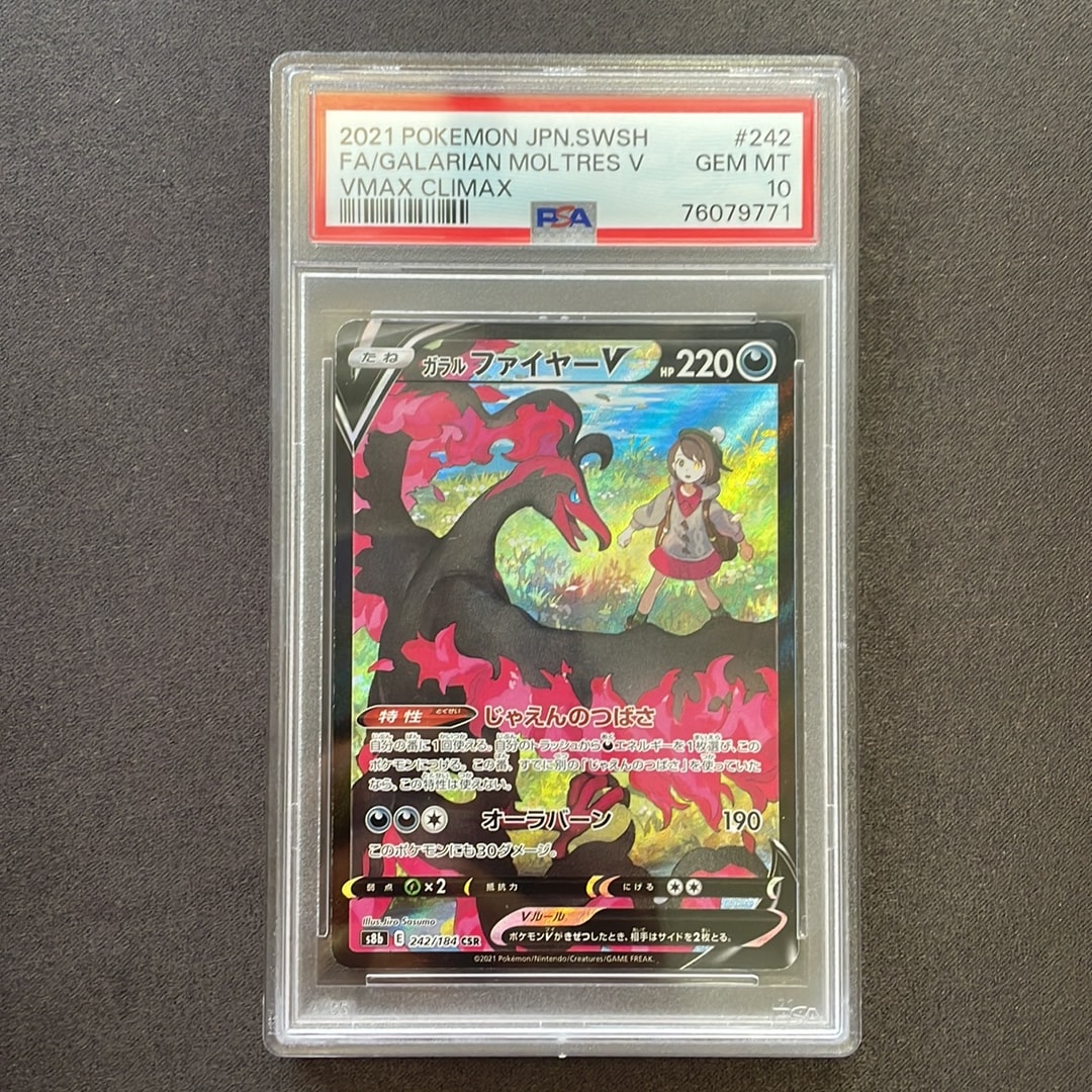 ガラルファイヤーV CSR[S8b 242/184](ハイクラスパック「VMAXクライマックス」)