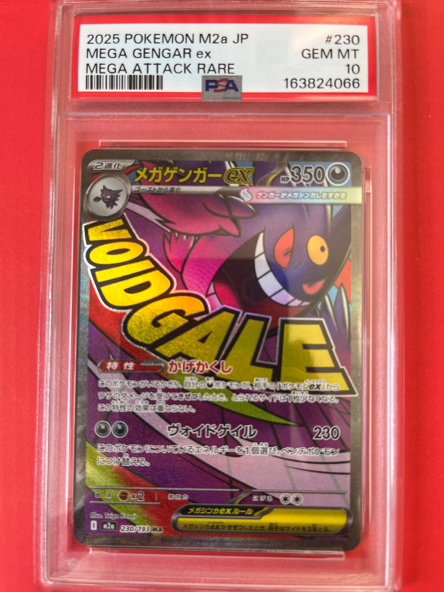 メガゲンガーex MA [M2a 230/193](ハイクラスパック「MEGAドリームex」)