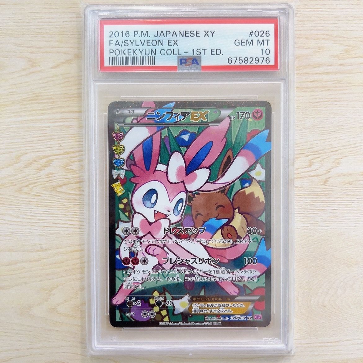 ニンフィアEX RR :1ED [CP3 026/032](コンセプトパック「ポケキュンコレクション」) エラー版
