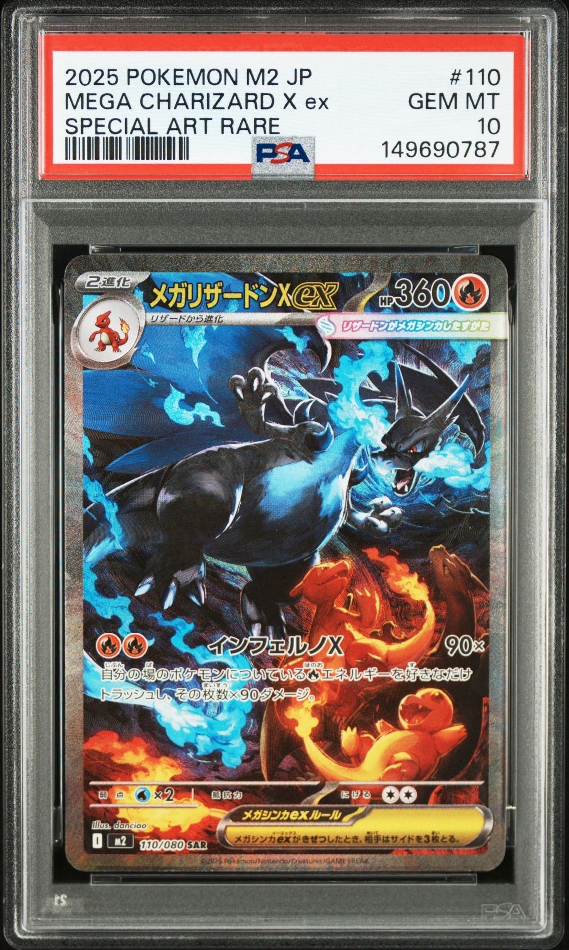 メガリザードンXex SAR [M2 110/080](拡張パック「インフェルノX」)