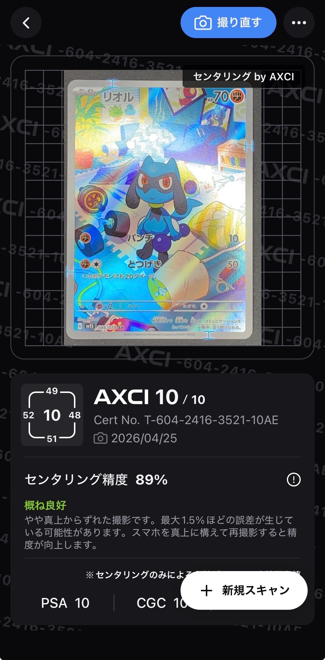 リオル AR[SV1S 086/078](スカーレット&バイオレット 拡張パック「スカーレットex」)