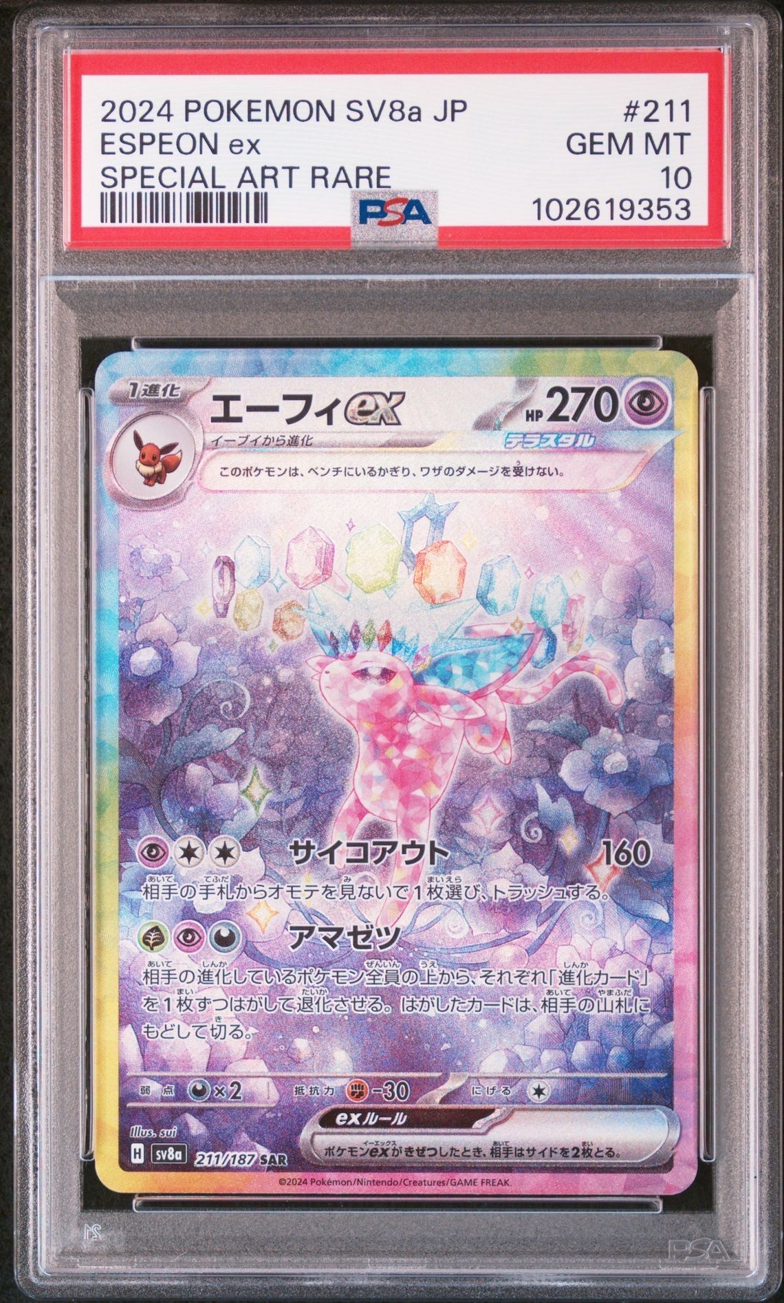 エーフィex SAR [SV8a 211/187](ハイクラスパック「テラスタルフェスex」)