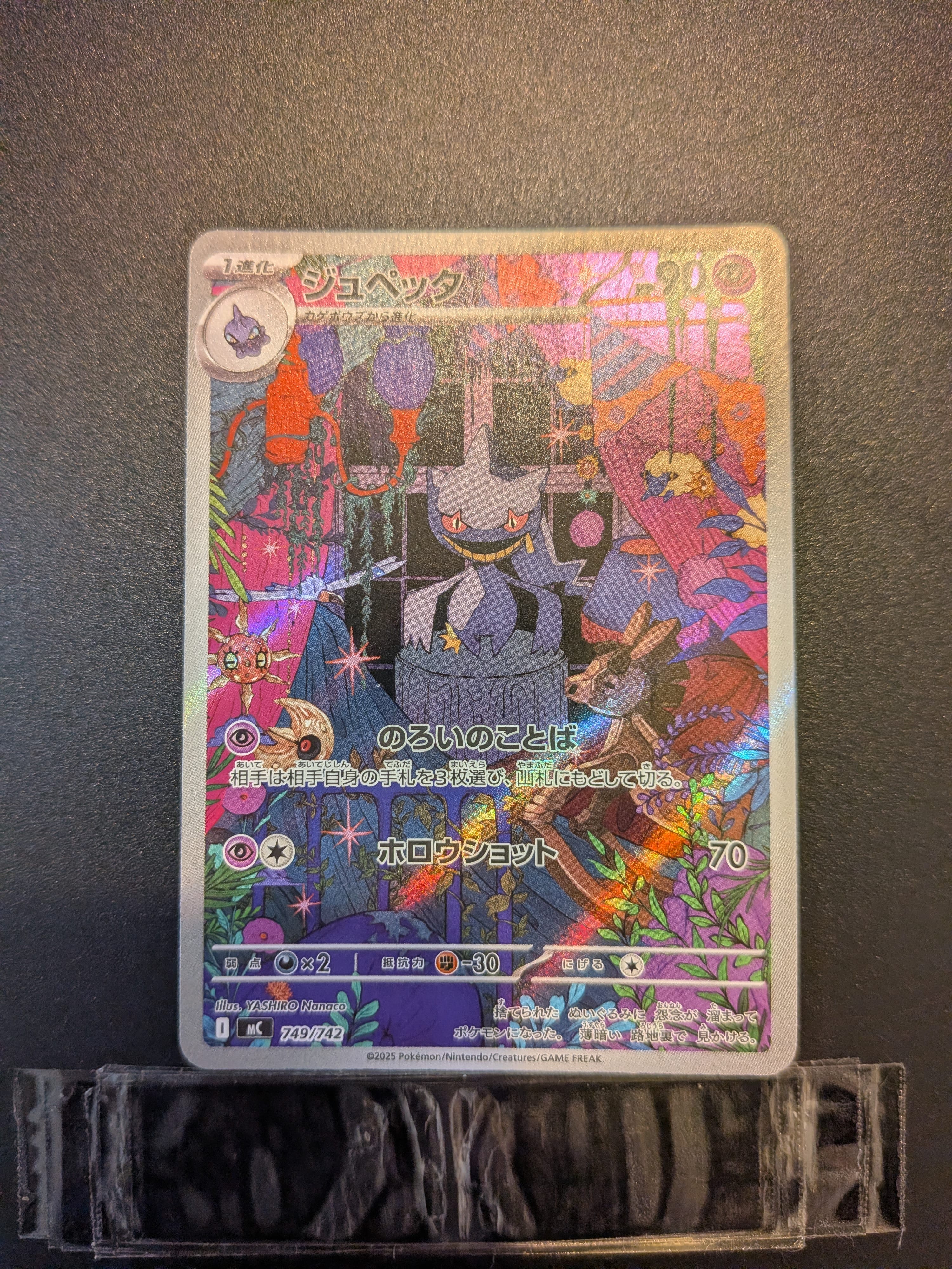 ジュペッタ AR仕様 [MC 749/742](スタートデッキ100「バトルコレクション」)