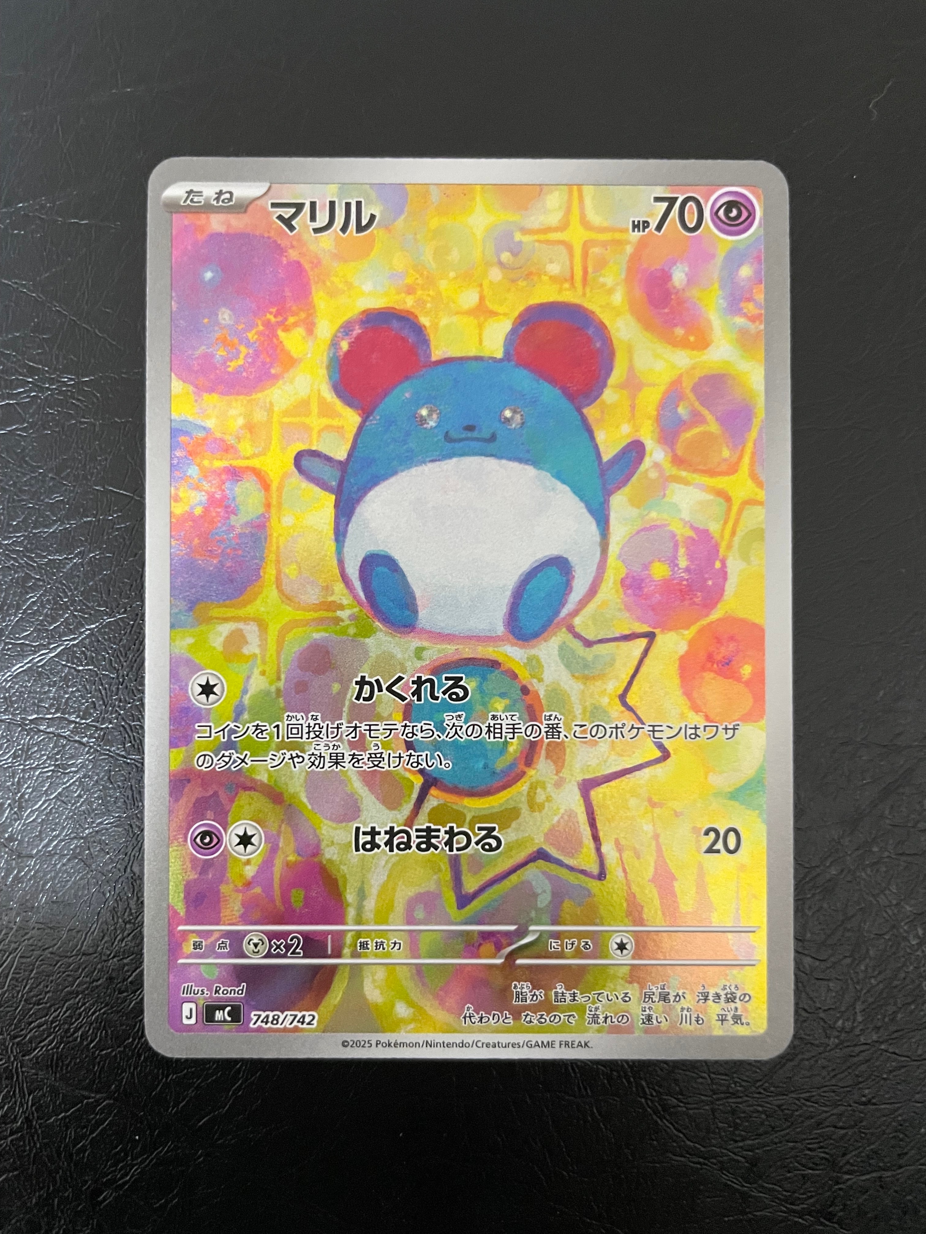 PSA10】マリル AR仕様 [MC 748/742](スタートデッキ100「バトル