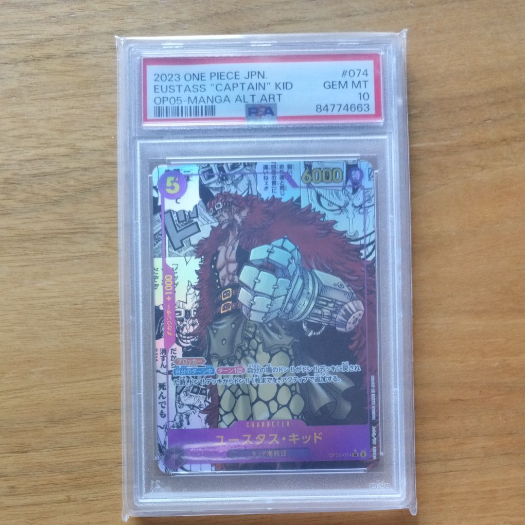 ユースタス・キッド SR-SP (コミパラ) [OP05-074](ブースターパック「新時代の主役」)