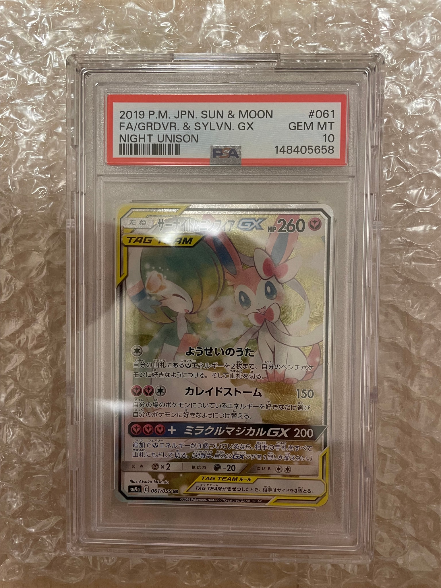 サーナイト&ニンフィアGX SR: SA[SM9a 061/055](強化拡張パック