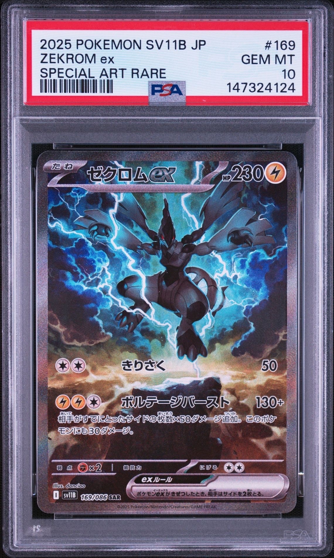ゼクロムex SAR [SV11B 169/086](拡張パック「ブラックボルト」)の新品
