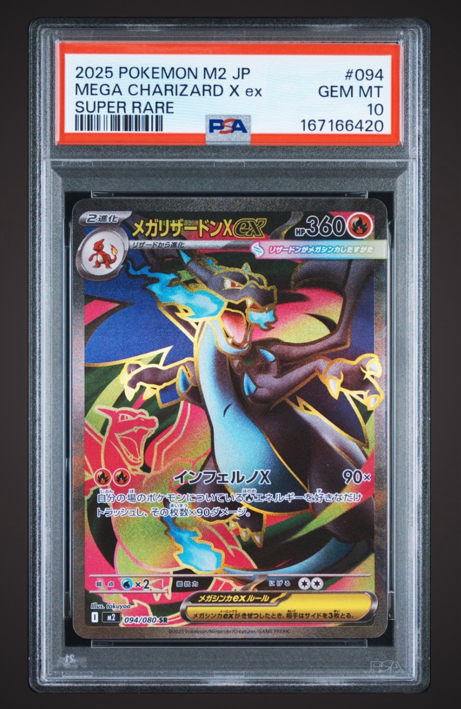 PSA10】メガリザードンXex SR [M2 094/080](拡張パック「インフェルノX