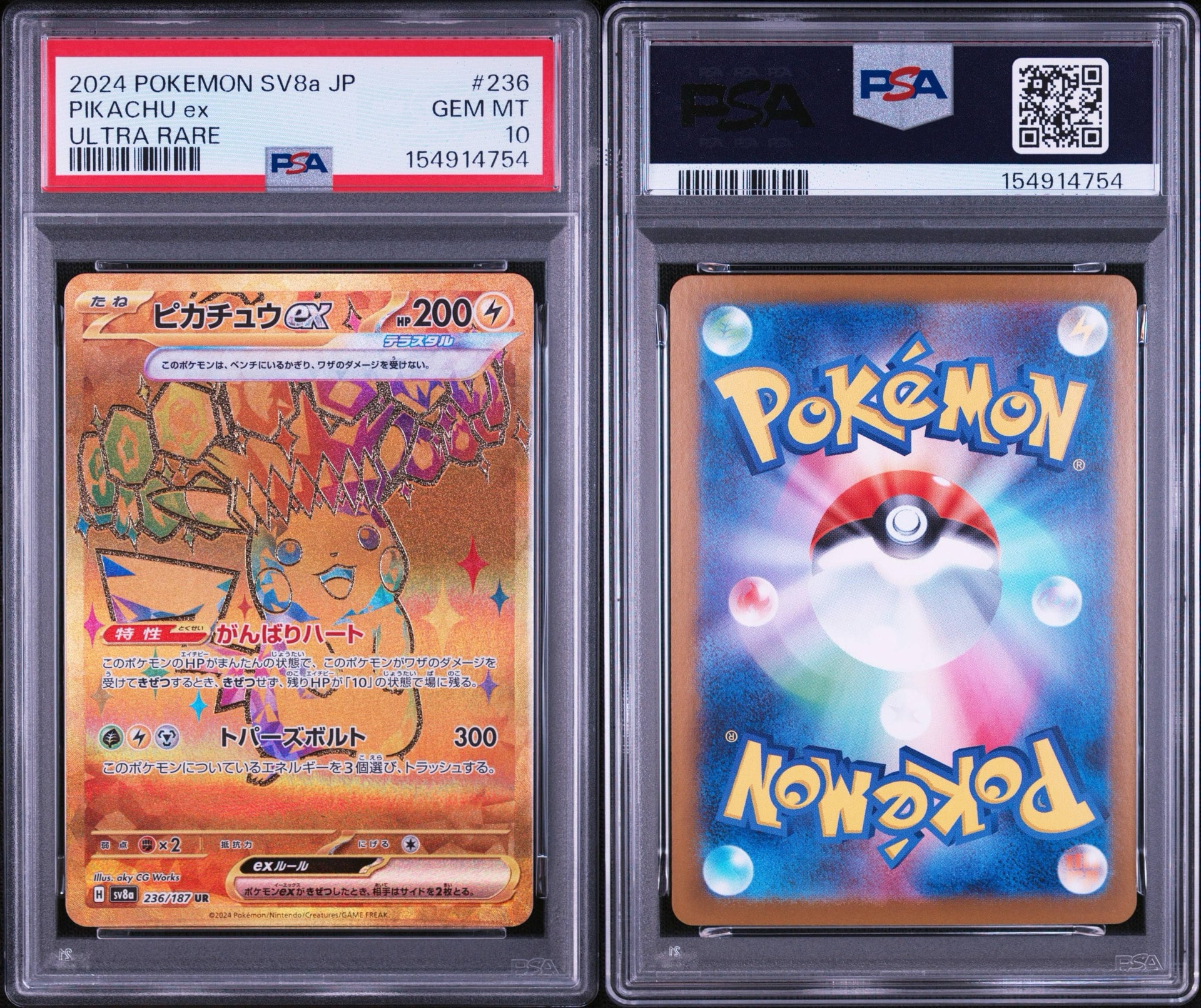 PSA10】ピカチュウex UR [SV8a 236/187](ハイクラスパック「テラスタル