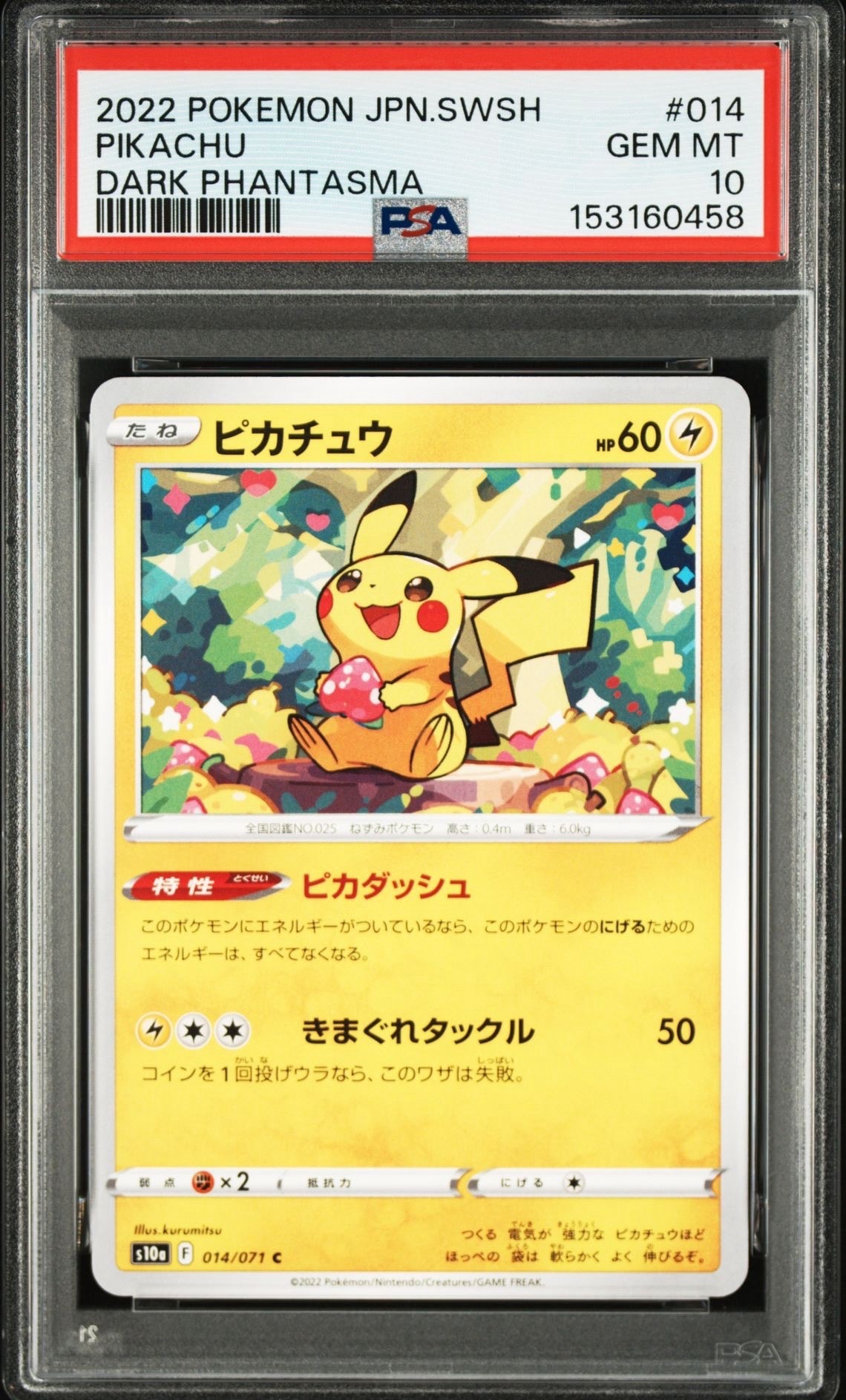 お茶会ごっこピカチュウ: プロモ[SM-P 325](プロモーションカード「SM