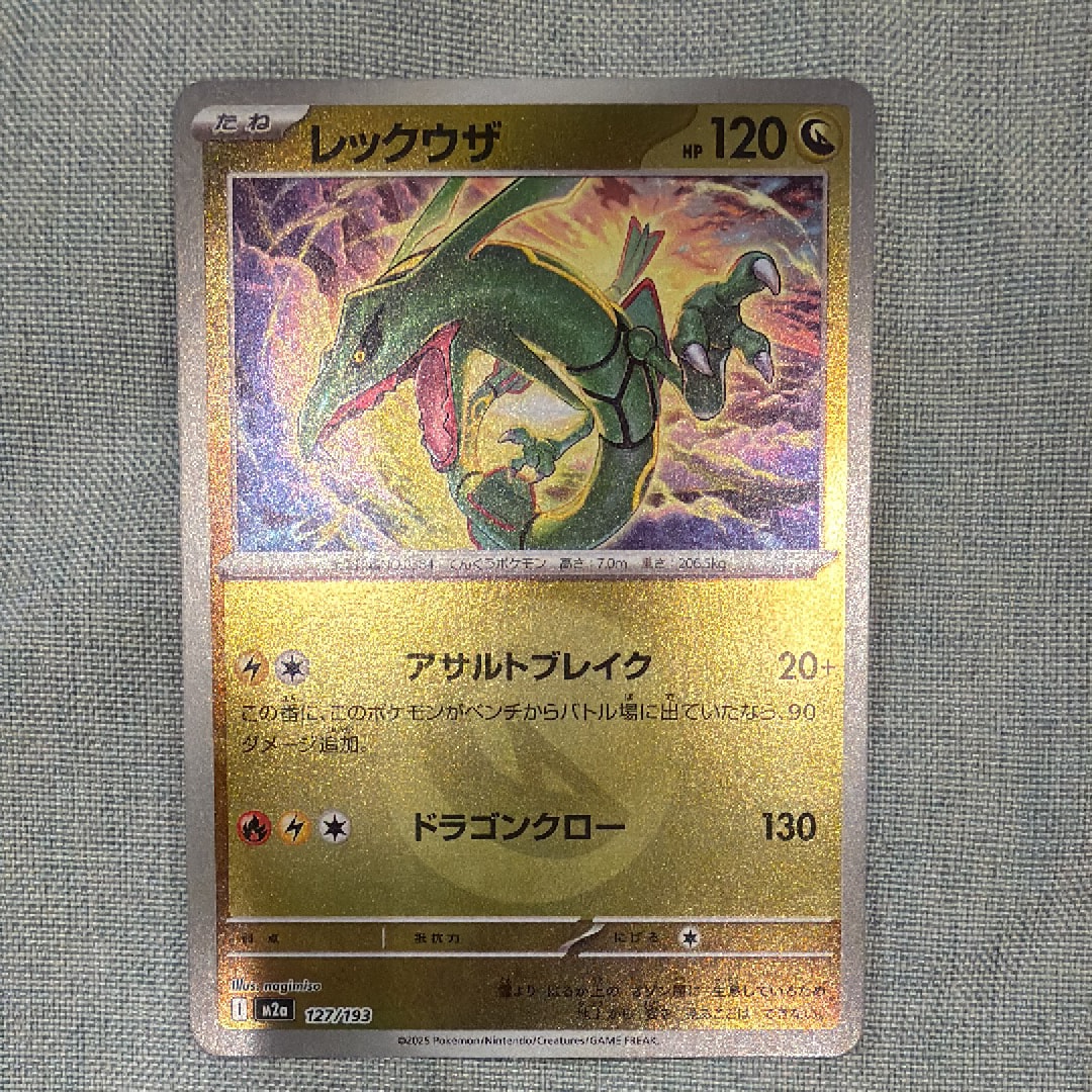 レックウザ :エネルギーマークミラー [M2a 127/193](ハイクラスパック「MEGAドリームex」)