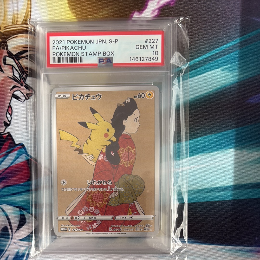 ピカチュウ: プロモ[S-P 227](プロモーションカード 「ポケモン切手BOX 見返り美人・月に雁セット」)