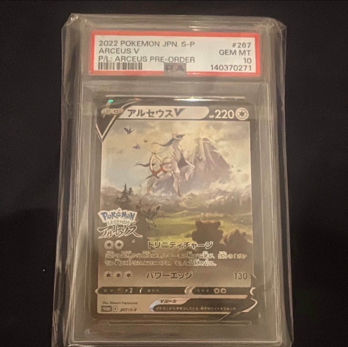 アルセウスV: プロモ[S-P 267](プロモーションカード「S-P」)の新品