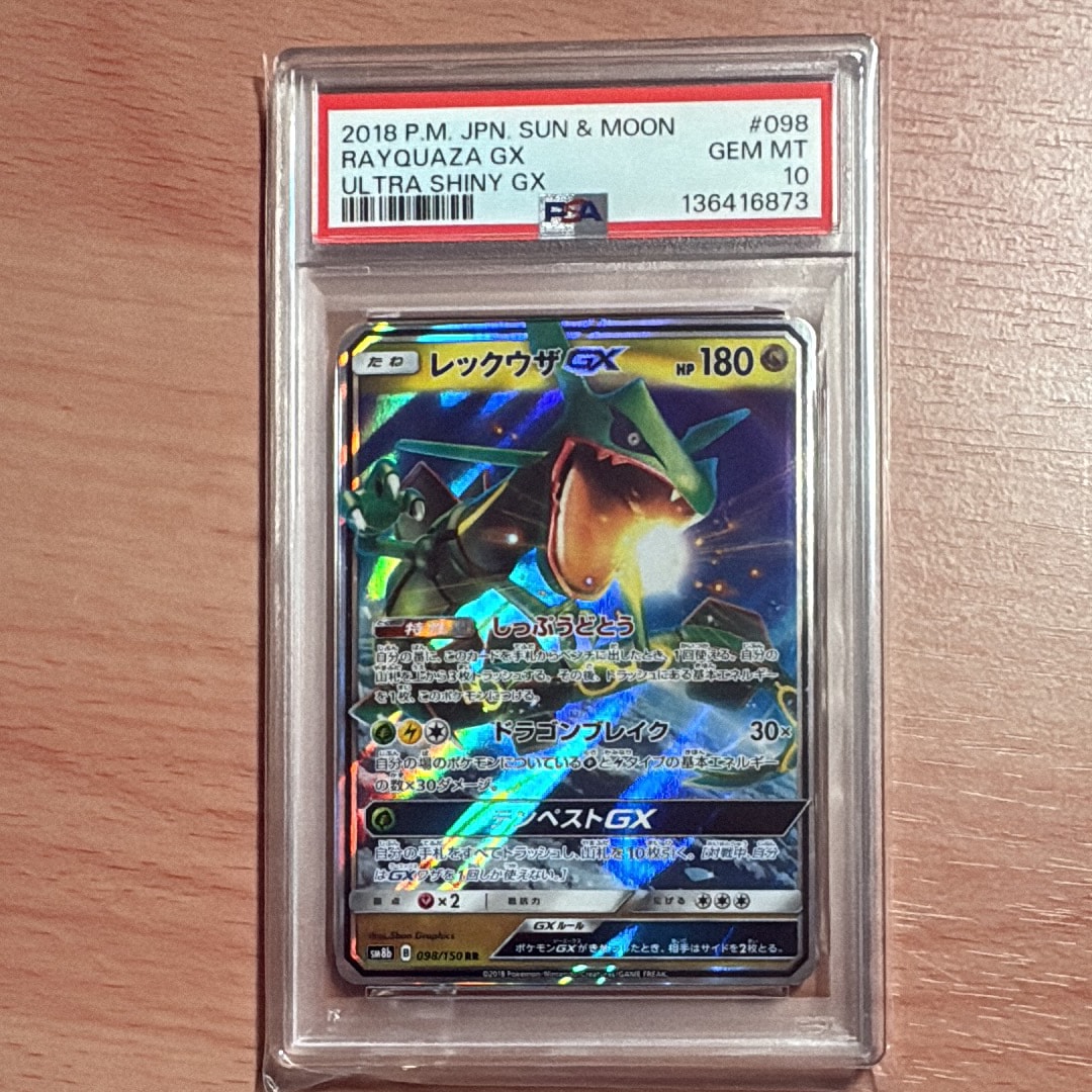 PSA9】レックウザGX RR[SM8b 098/150](ハイクラスパック「GXウルトラ