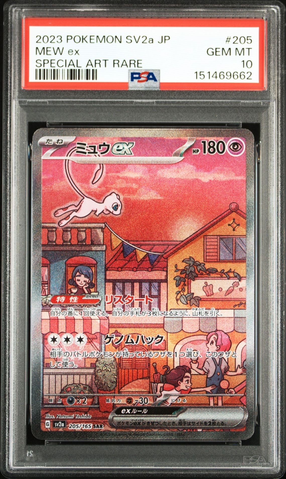 ミュウex SAR[SV2a 205/165](強化拡張パック「ポケモンカード151」)