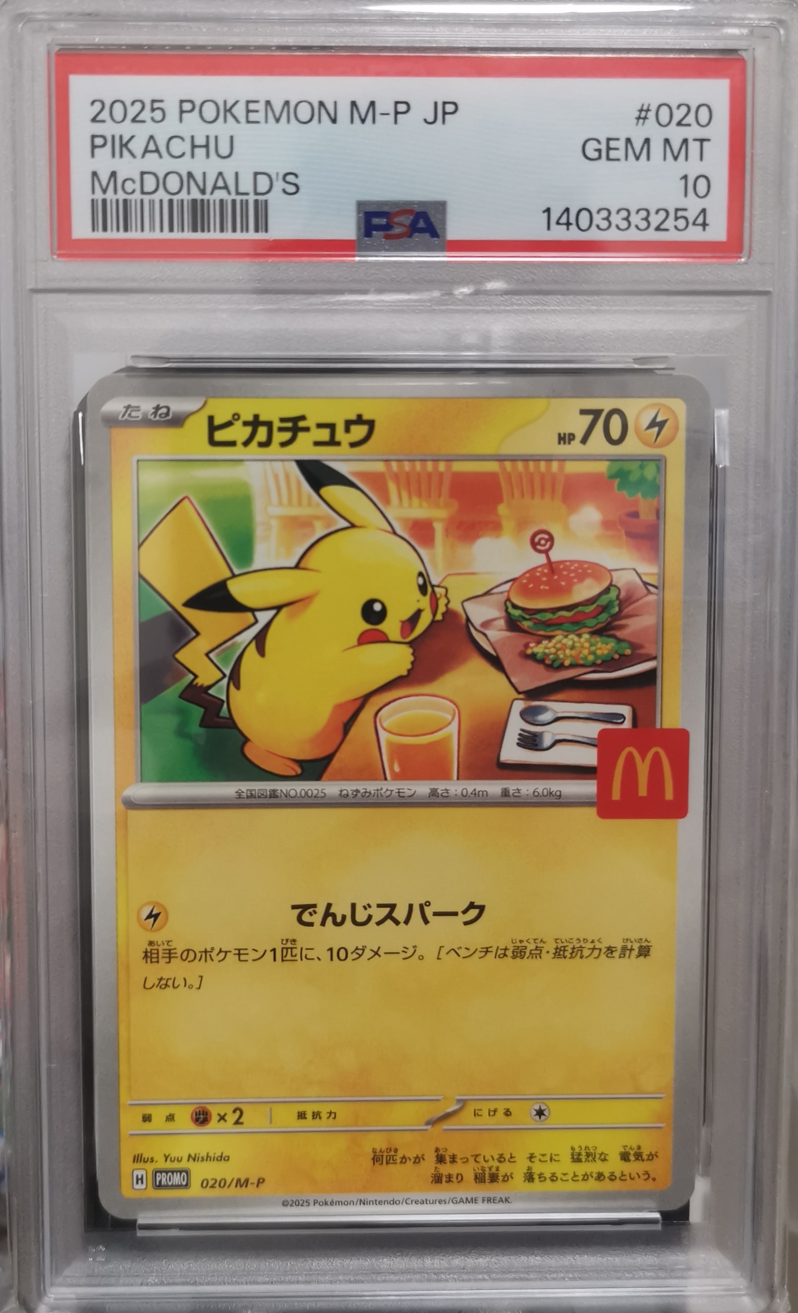 PSA10】ピカチュウ P [M-P 020](プロモカードパック「マクドナルド
