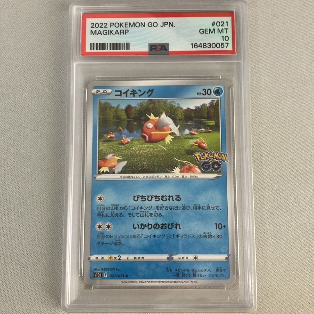 コイキング C[s10b 021/071](強化拡張パック「Pokemon GO」)