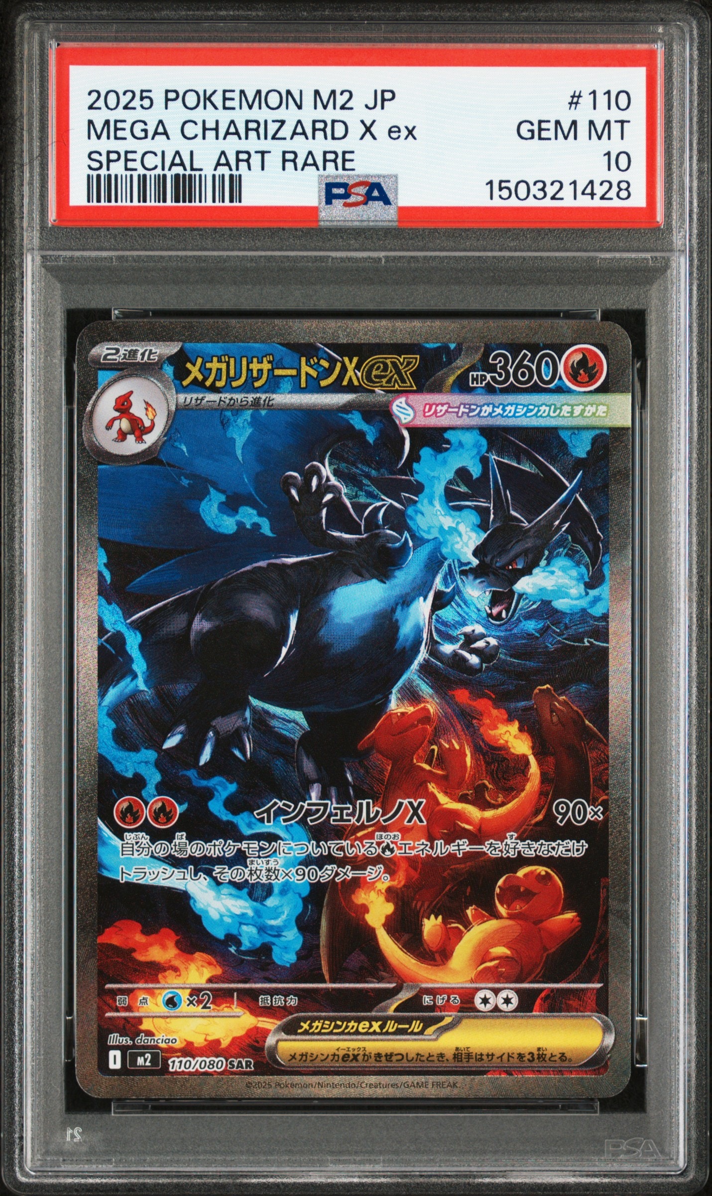 メガリザードンXex SAR [M2 110/080](拡張パック「インフェルノX」)