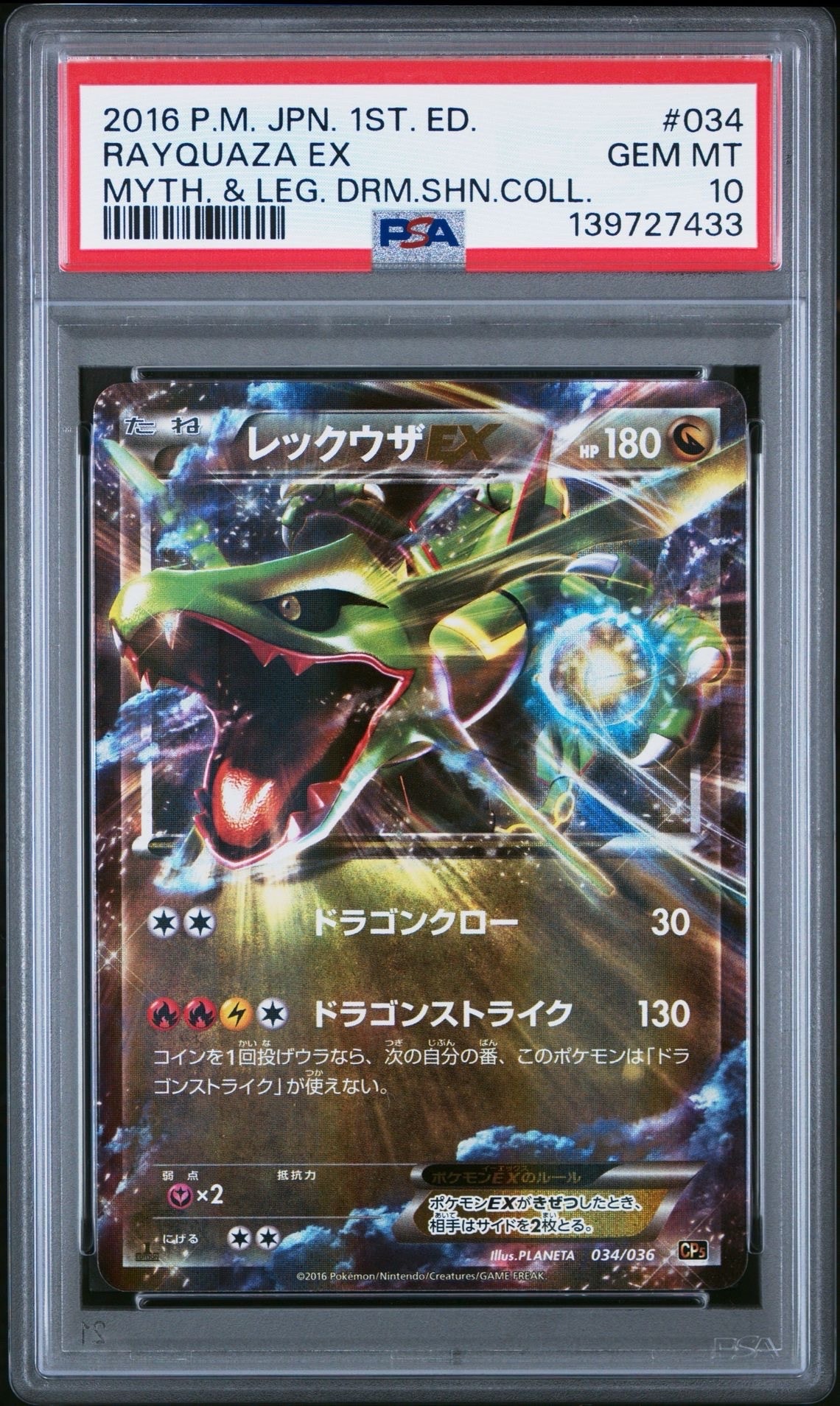 レックウザEX :1ED [CP5 034/036](コンセプトパック 「幻・伝説