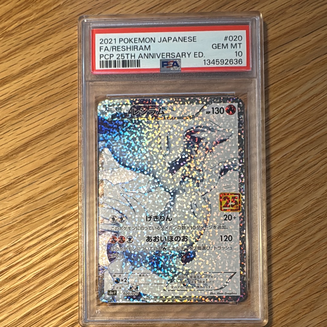 レシラム: プロモ[S8a-P 020/025](プロモカードパック 25th ANNIVERSARY edition) 