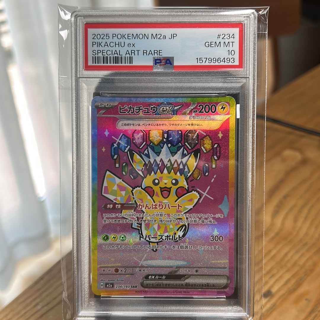 ピカチュウex SAR [M2a 234/193](ハイクラスパック「MEGAドリームex