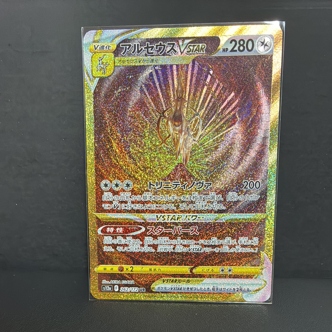 PSA10】アルセウスVSTAR UR[s12a 262/172](ハイクラスパック「VSTAR