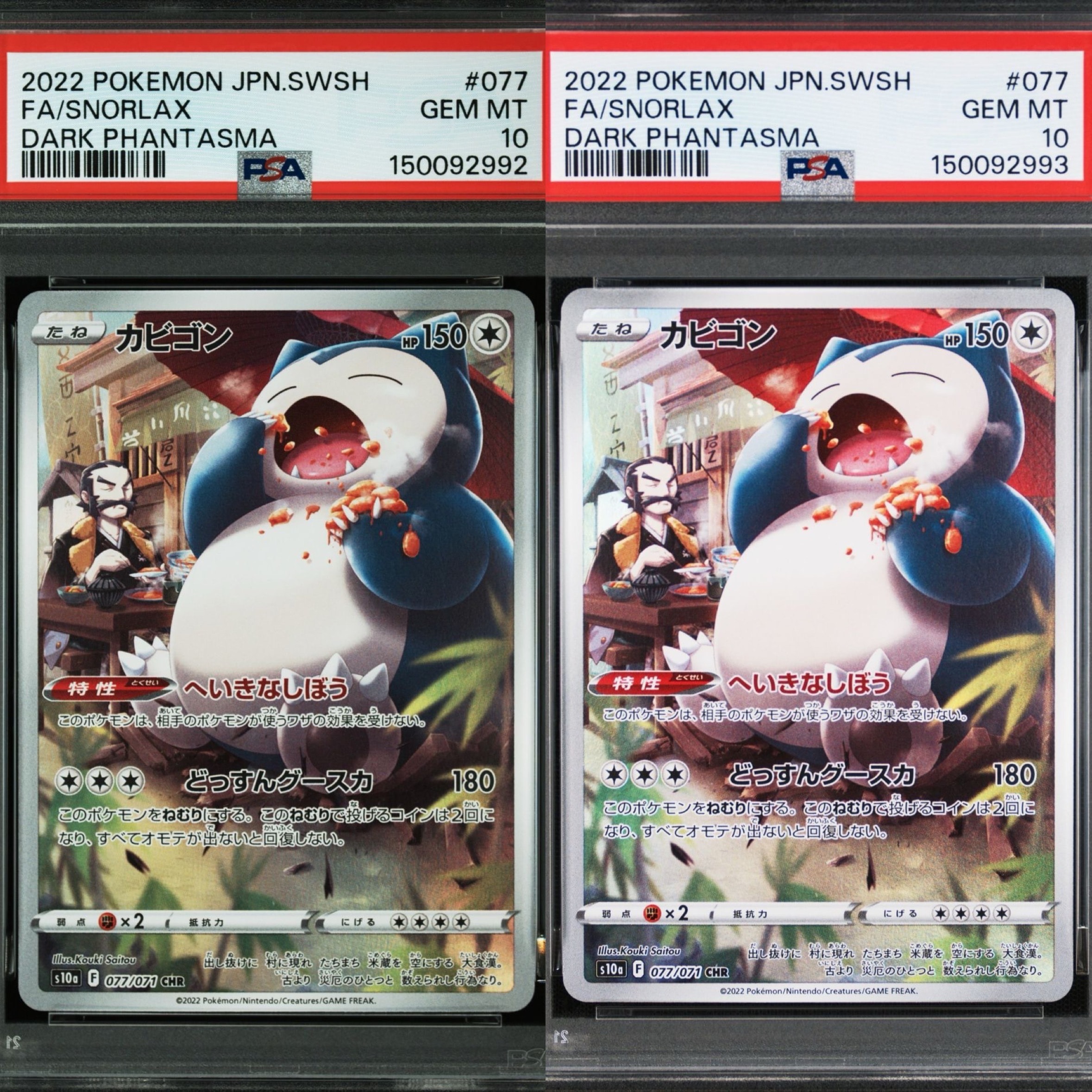 ポケモンカード　カビゴン　ar chr PSA10 連番　② ダークファンタズマ ポケモンカード カビゴンCHR PSA10 ダークファンタズマ - メルカリ