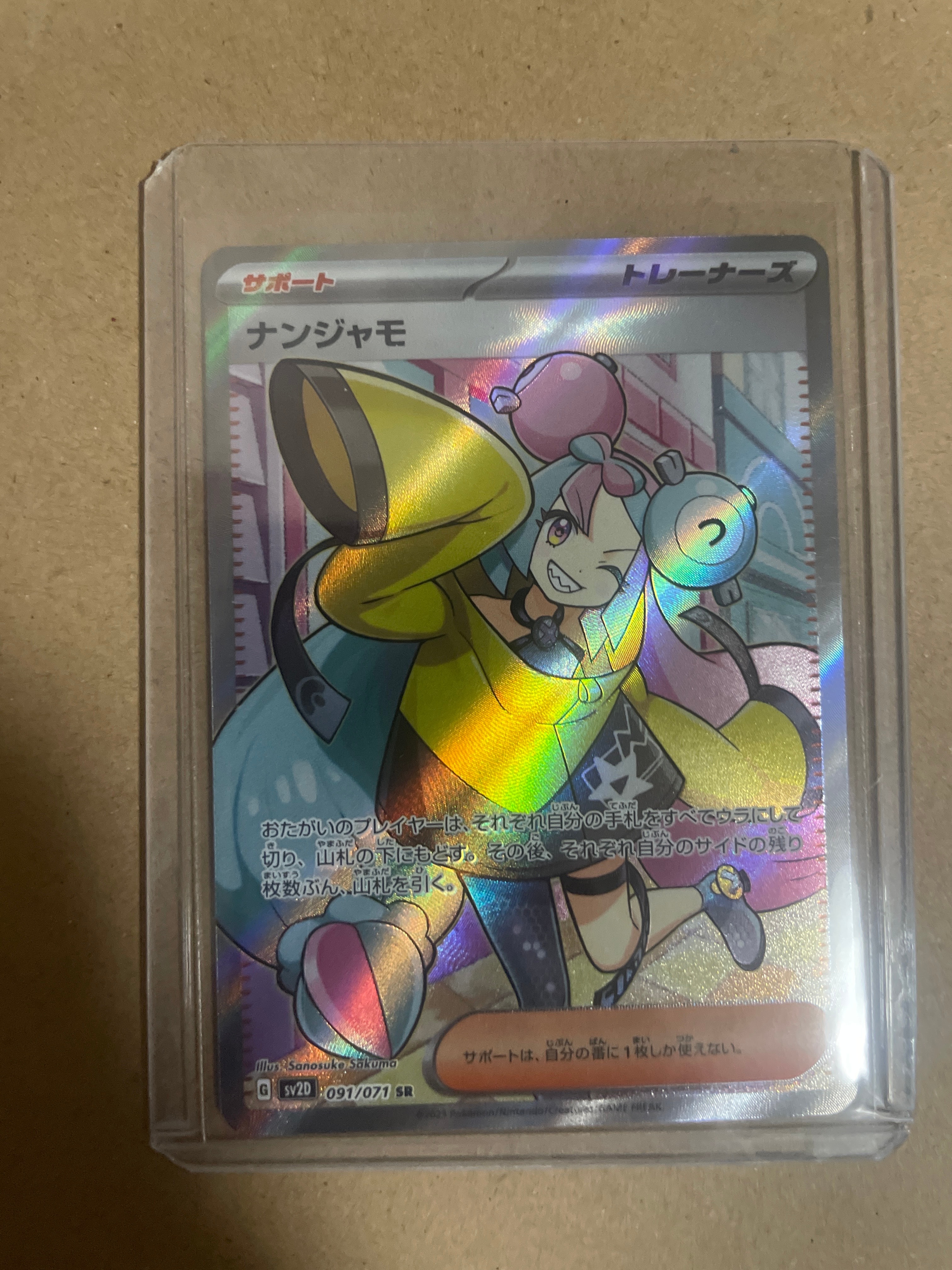 ナンジャモ SR[SV2D 091/071](拡張パック「クレイバースト」)