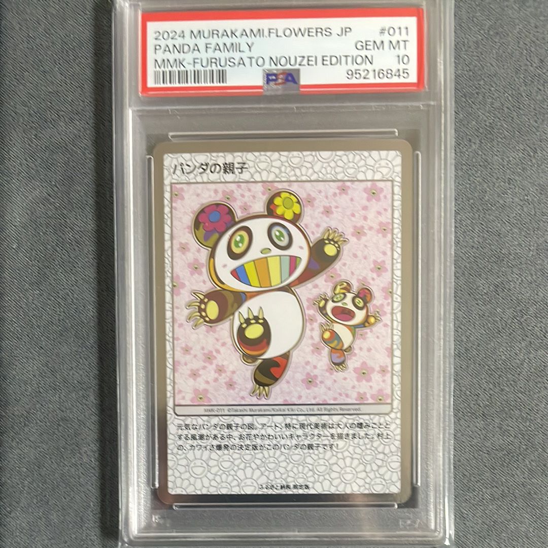 パンダの親子 [MMK-011](プロモーションカード「村上隆もののけ京都 ふるさと納税限定版」)