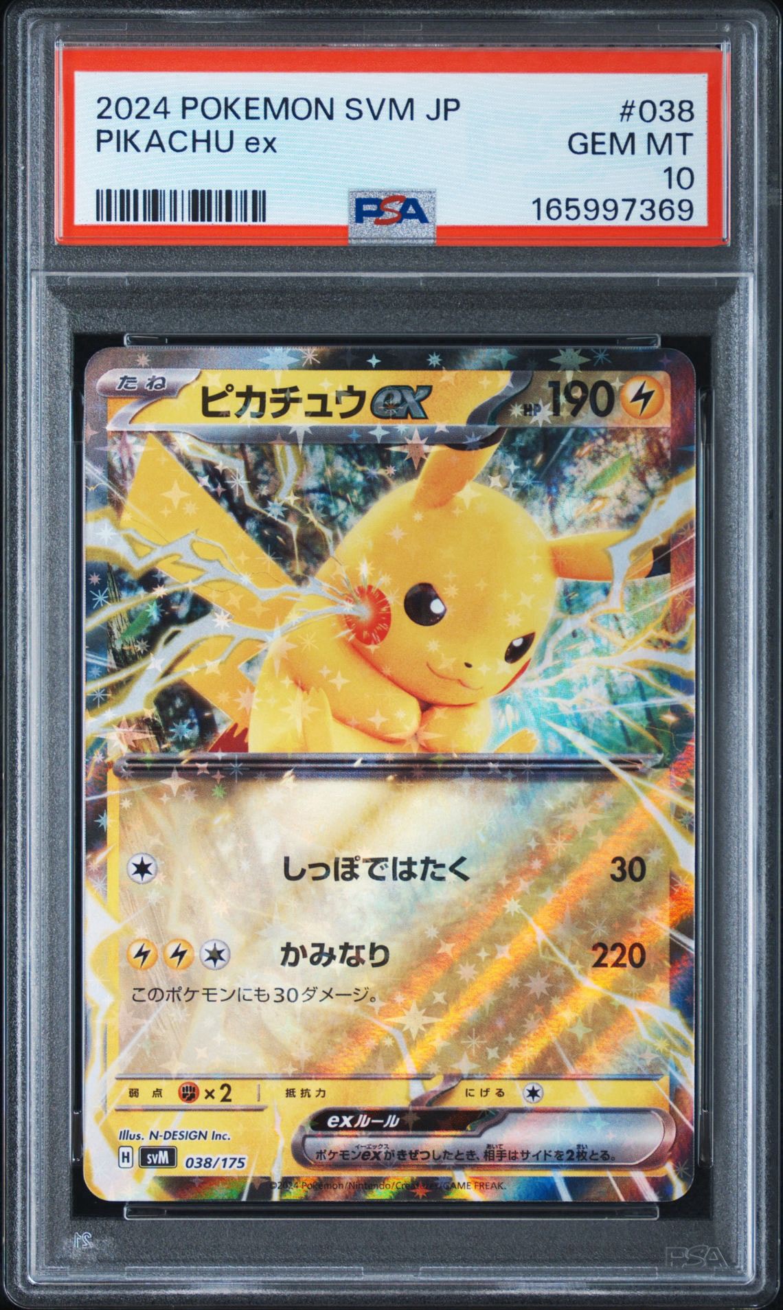 ピカチュウex [SVM 038/175](スタートデッキ「Generations」)