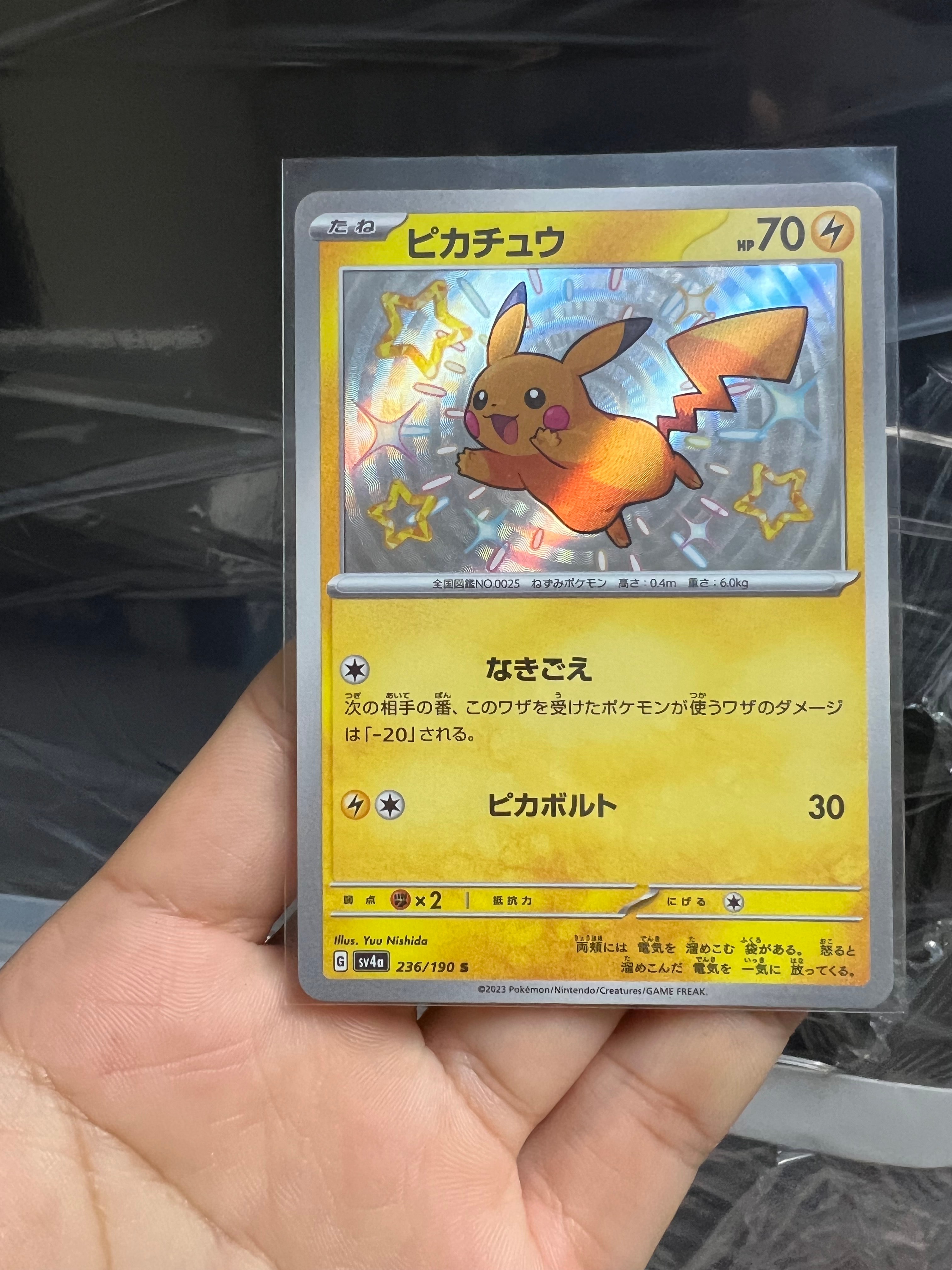 ピカチュウ S [SV4a 236/190](ハイクラスパック「シャイニートレジャーex」)