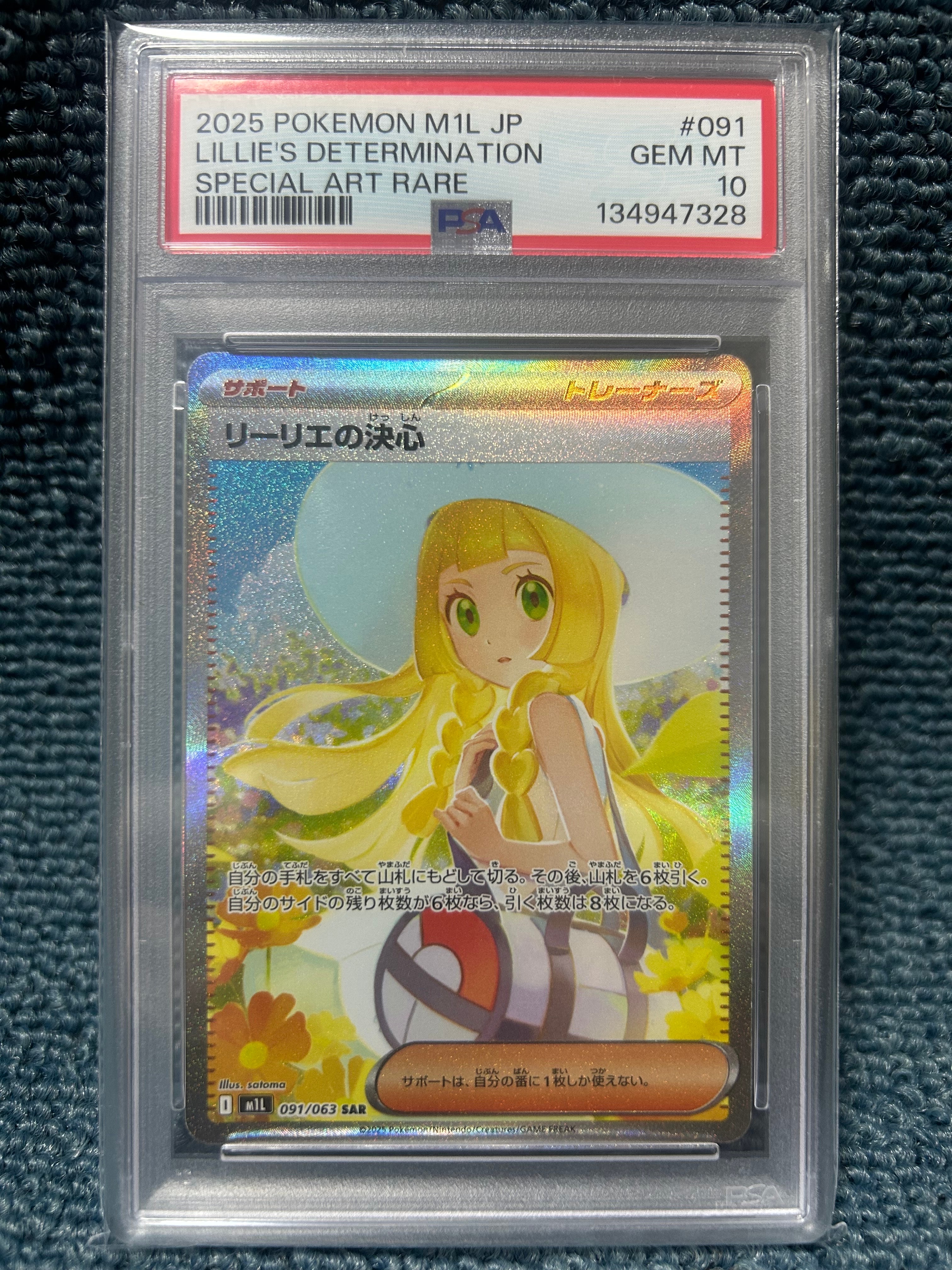 リーリエの決心 SAR [M1L 091/063](拡張パック「メガブレイブ」)