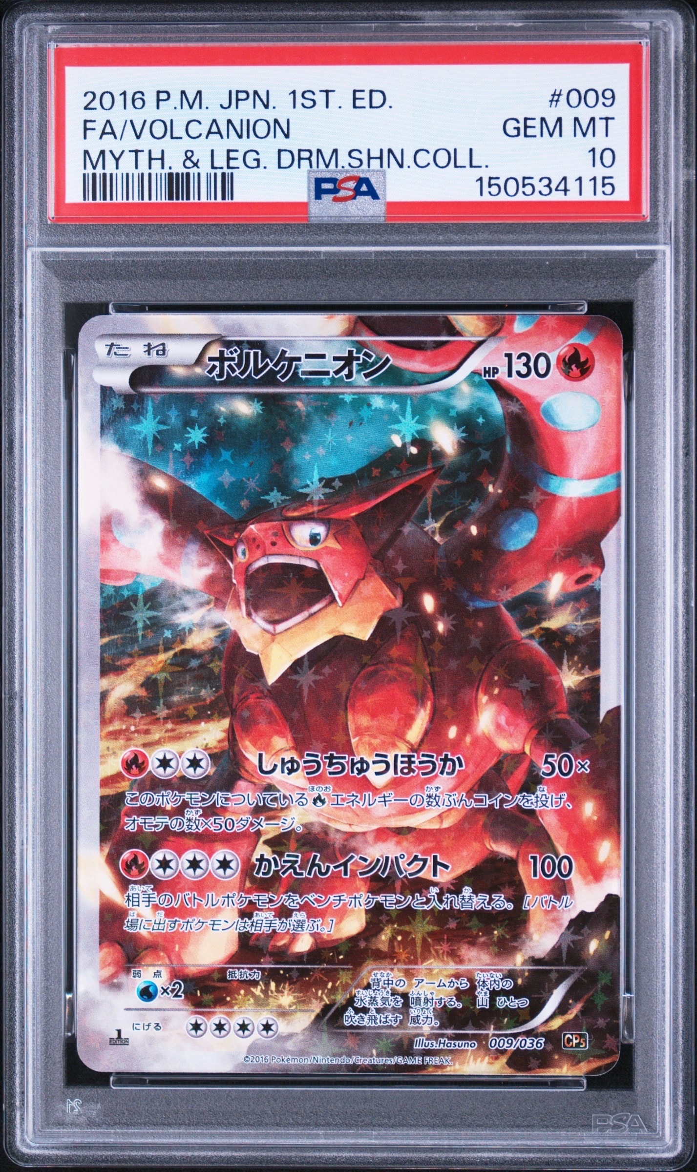 ボルケニオン :1ED [CP5 009/036](コンセプトパック 「幻・伝説
