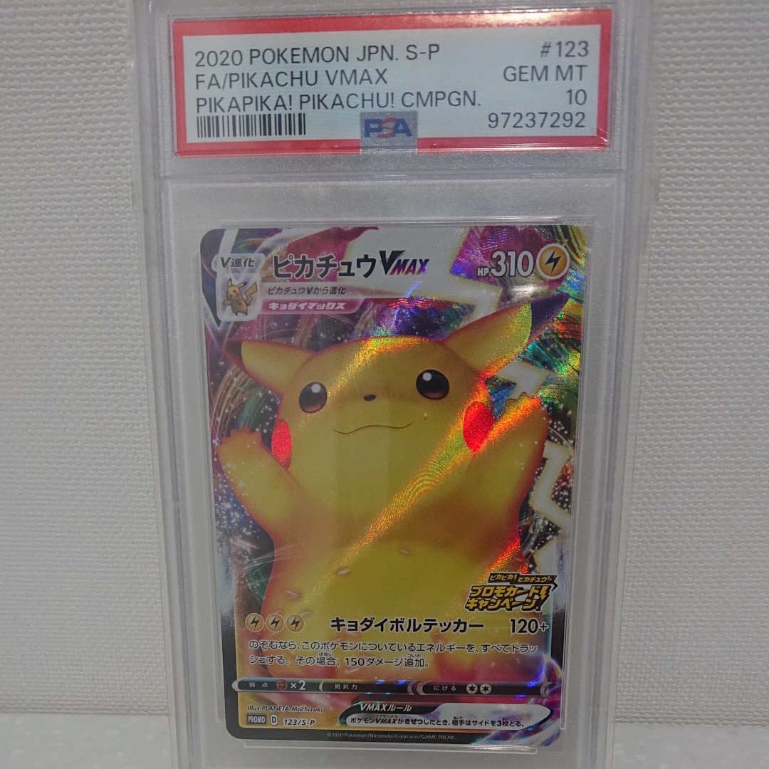 ピカチュウVMAX(バンザイピカチュウ): プロモ[S-P 123](ピカピカ!ピカチュウ!プロモカードキャンペーン)