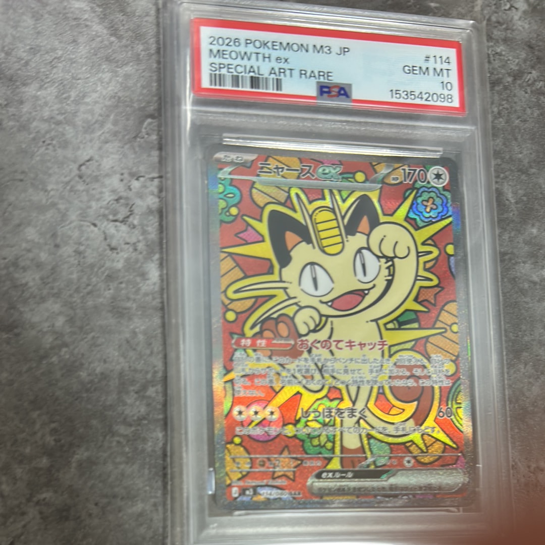 ニャースex SAR [M3 114/080](拡張パック「ムニキスゼロ」)