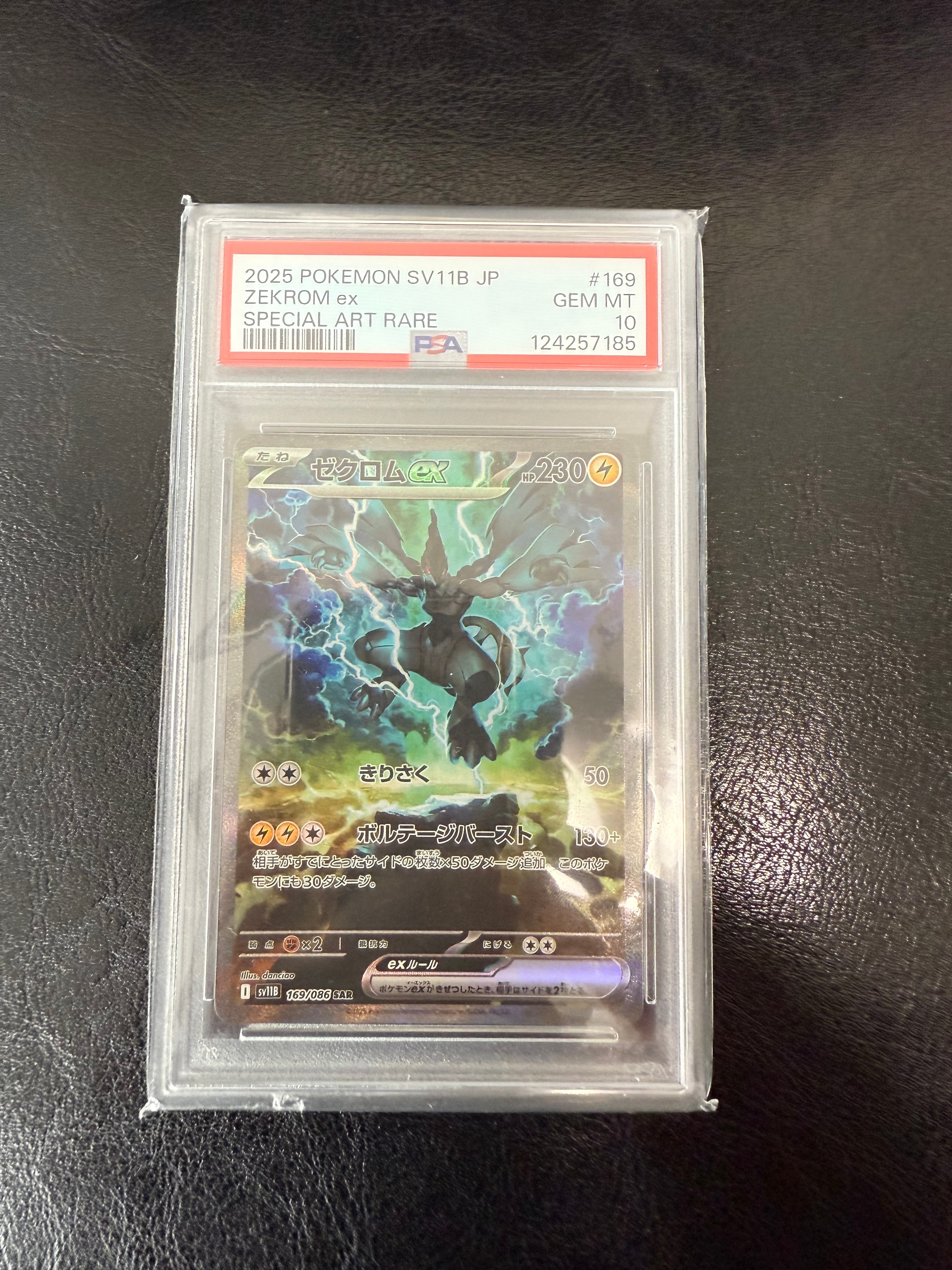 ゼクロムex SAR [SV11B 169/086](拡張パック「ブラックボルト」)
