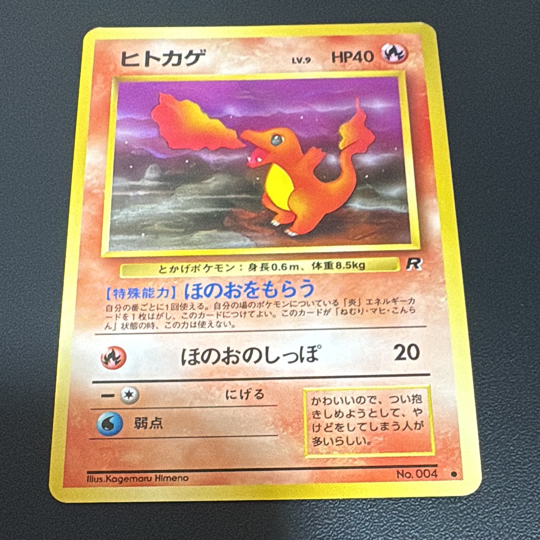 ヒトカゲ ● : 旧裏 [PMCG4 No.004](拡張パック「ロケット団」)